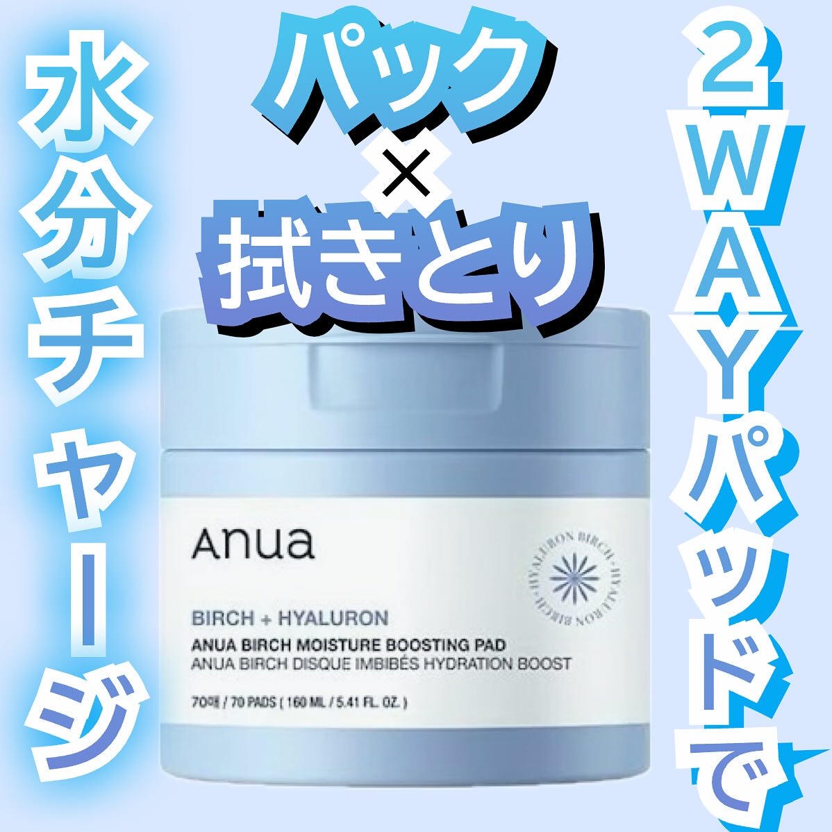 試してみた】Anua シラカバ 水分 ブースティング パッドのリアル