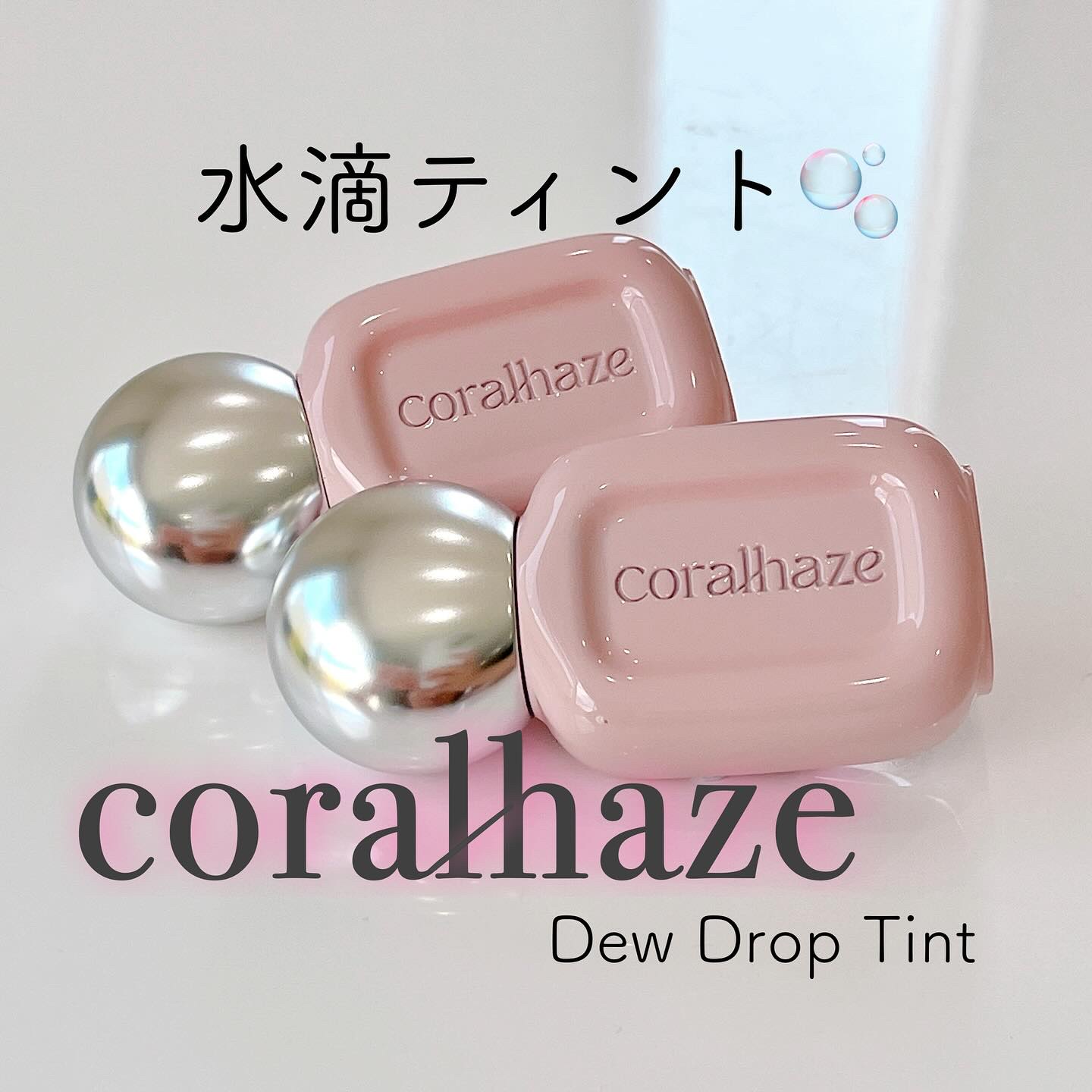 デュー ドロップ ティント 205 ハニーデュー/Coralhaze/リップティントを使ったクチコミ（1枚目）