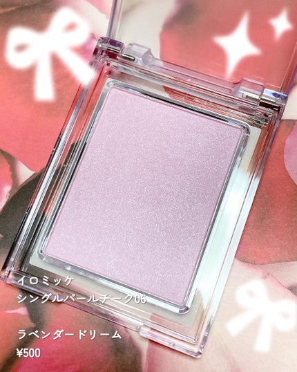 イロミッケ シングルパールチーク/iromikke/パウダーチークを使ったクチコミ(2枚目)