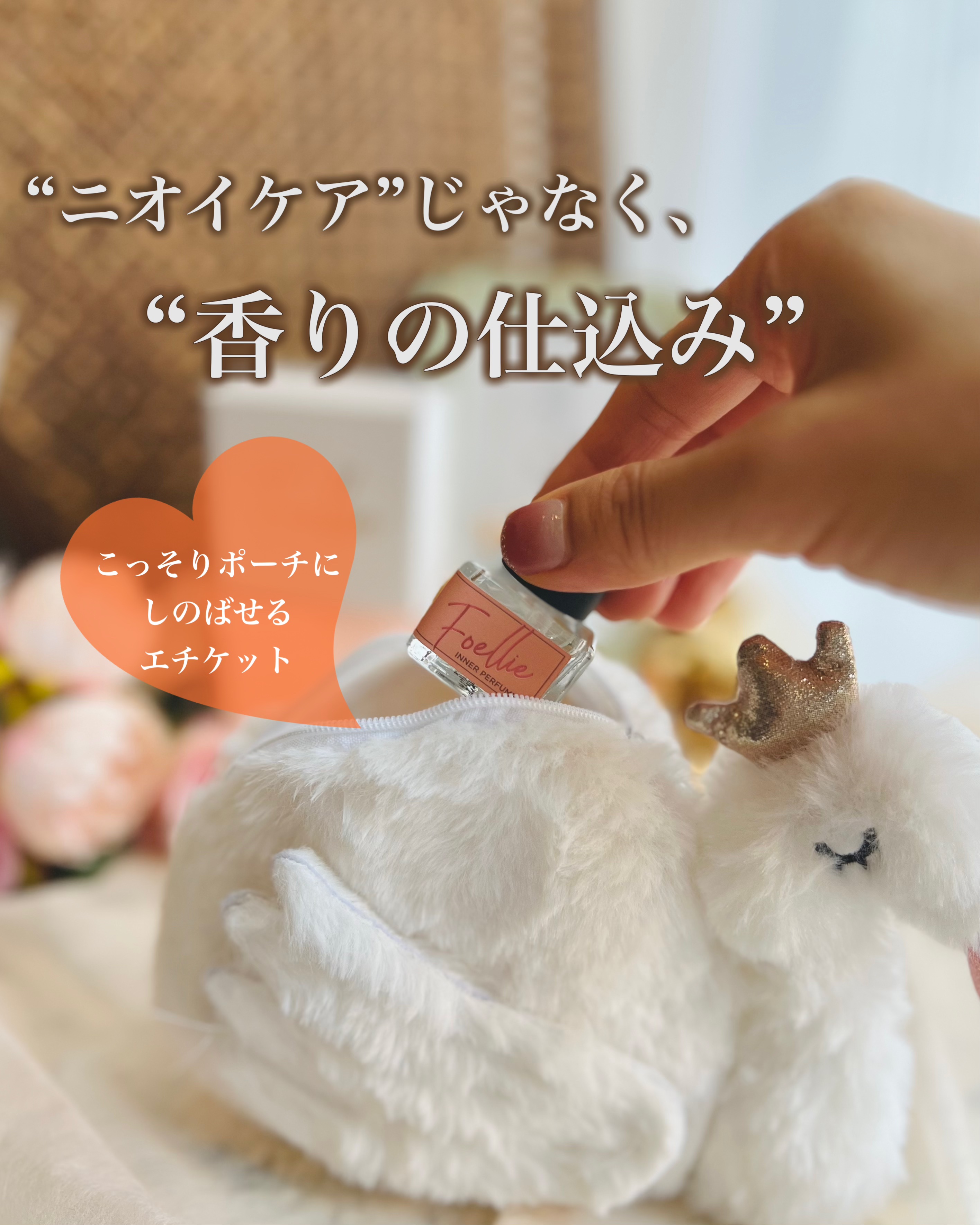 フォエリー インナーパフューム シトラスフルールの香り/Foellie/香水(その他)を使ったクチコミ（1枚目）