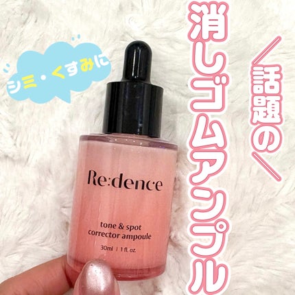 リデンス チェリートーン&スポットコレクターアンプル/redence/美容液を使ったクチコミ(1枚目)