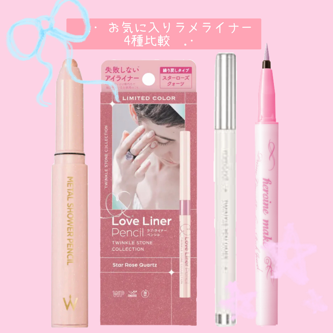 ラブ・ライナー ペンシルアイライナー トゥインクルストーンコレクション/ラブ・ライナー/ペンシルアイライナーを使ったクチコミ（1枚目）