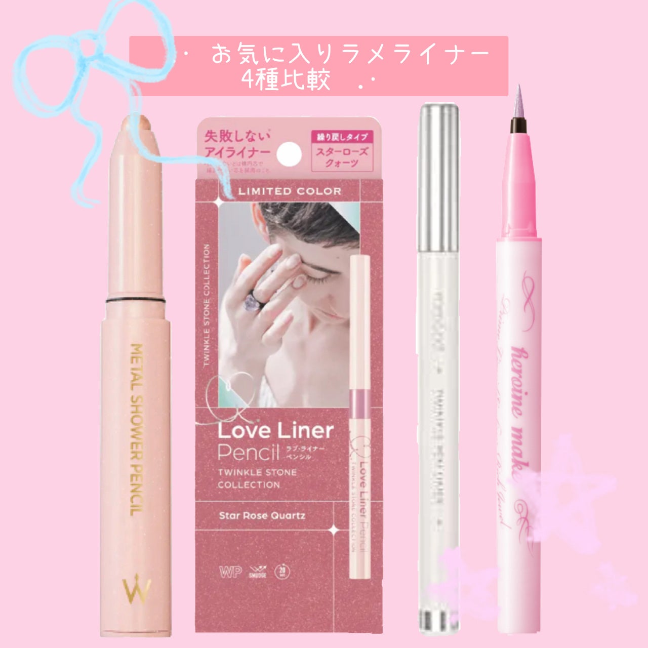 プライムリキッドアイライナー リッチジュエル/ヒロインメイク/リキッドアイライナーを使ったクチコミ(1枚目)