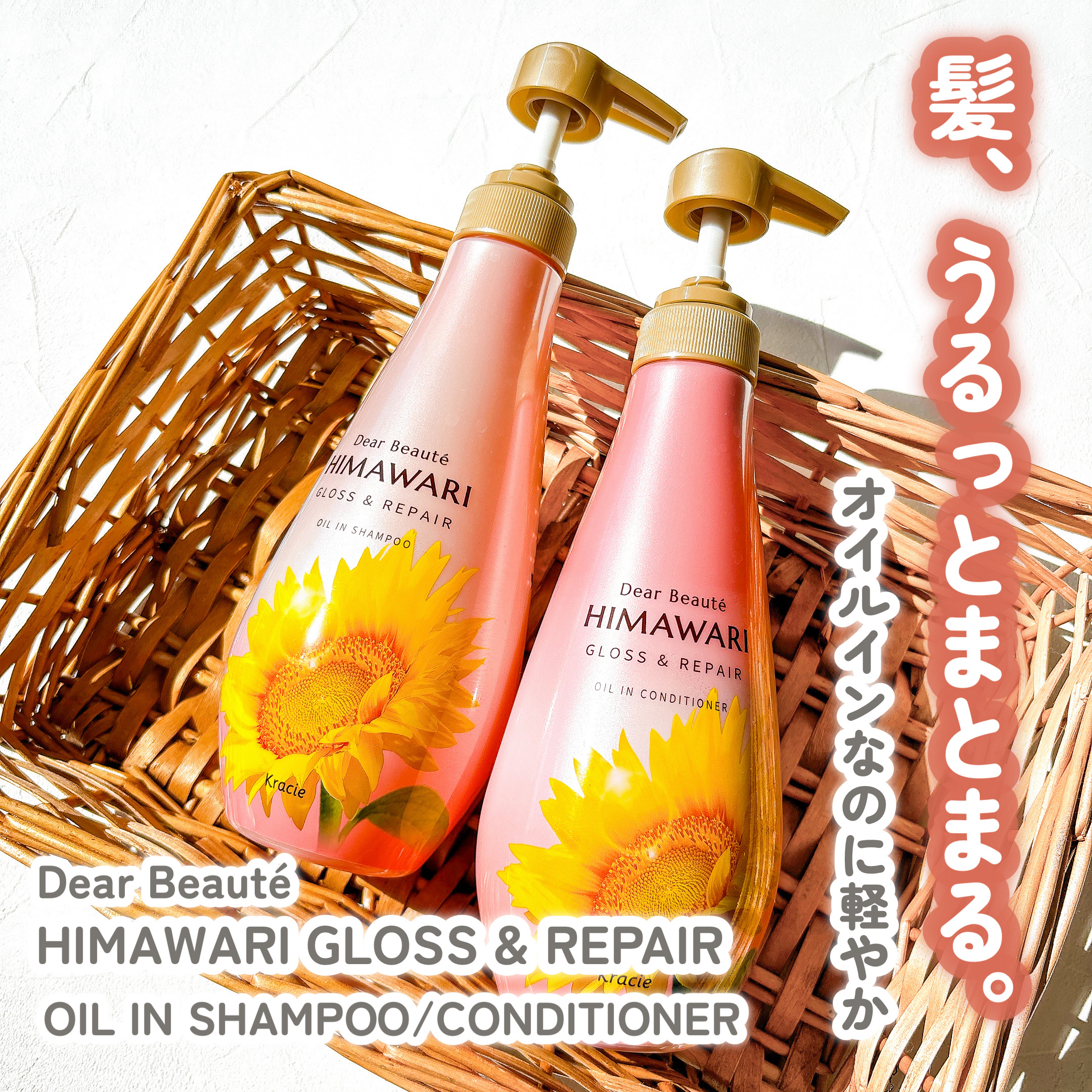 ＼髪、うるっとまとまる🌻💖💖💖／

ディアボーテ
オイルインシャンプー/オイルインコンディショナー（グロス＆リペア） 使ってみた🧴❕

香りは、甘くて爽やかな香りがする🌼
バスルームまでいい香りがした.ᐟ

☑シャンプー
◽泡立