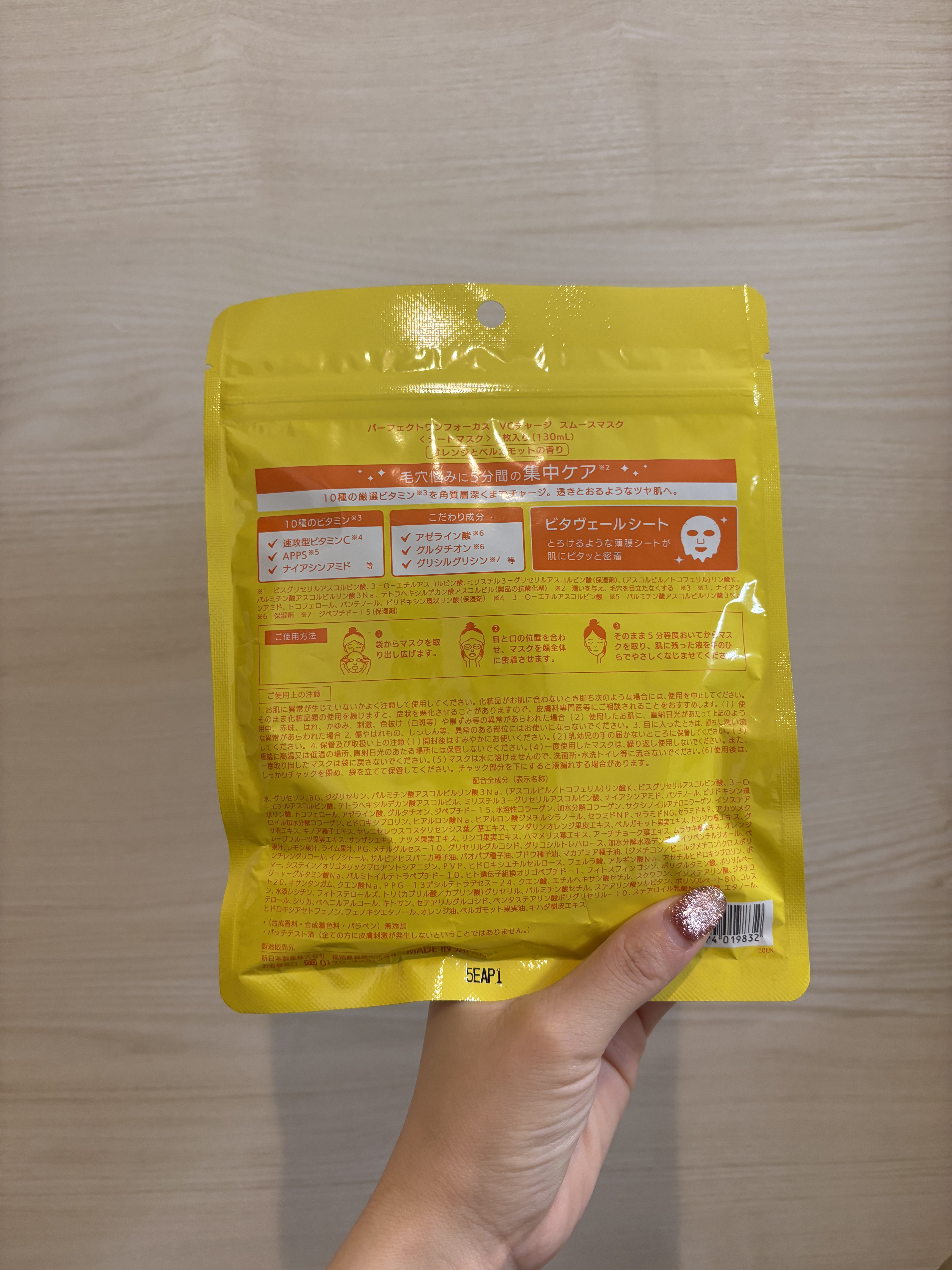 VCチャージ スムースマスク/PERFECT ONE  FOCUS/シートマスク・パックを使ったクチコミ（2枚目）