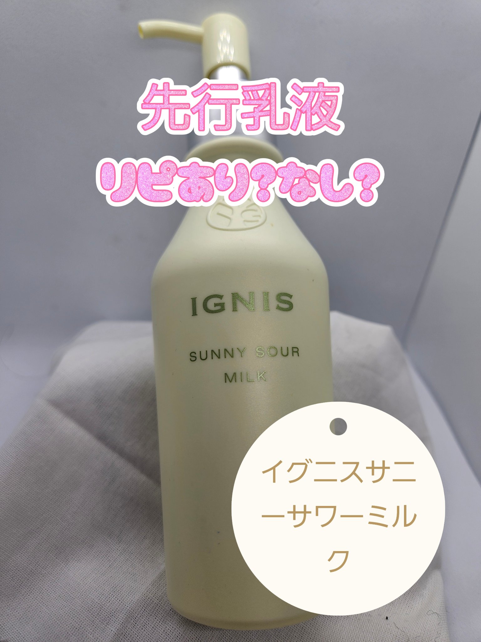 サニーサワー ミルク / IGNISの口コミ | おすすめ順 | 75件 | LIPS