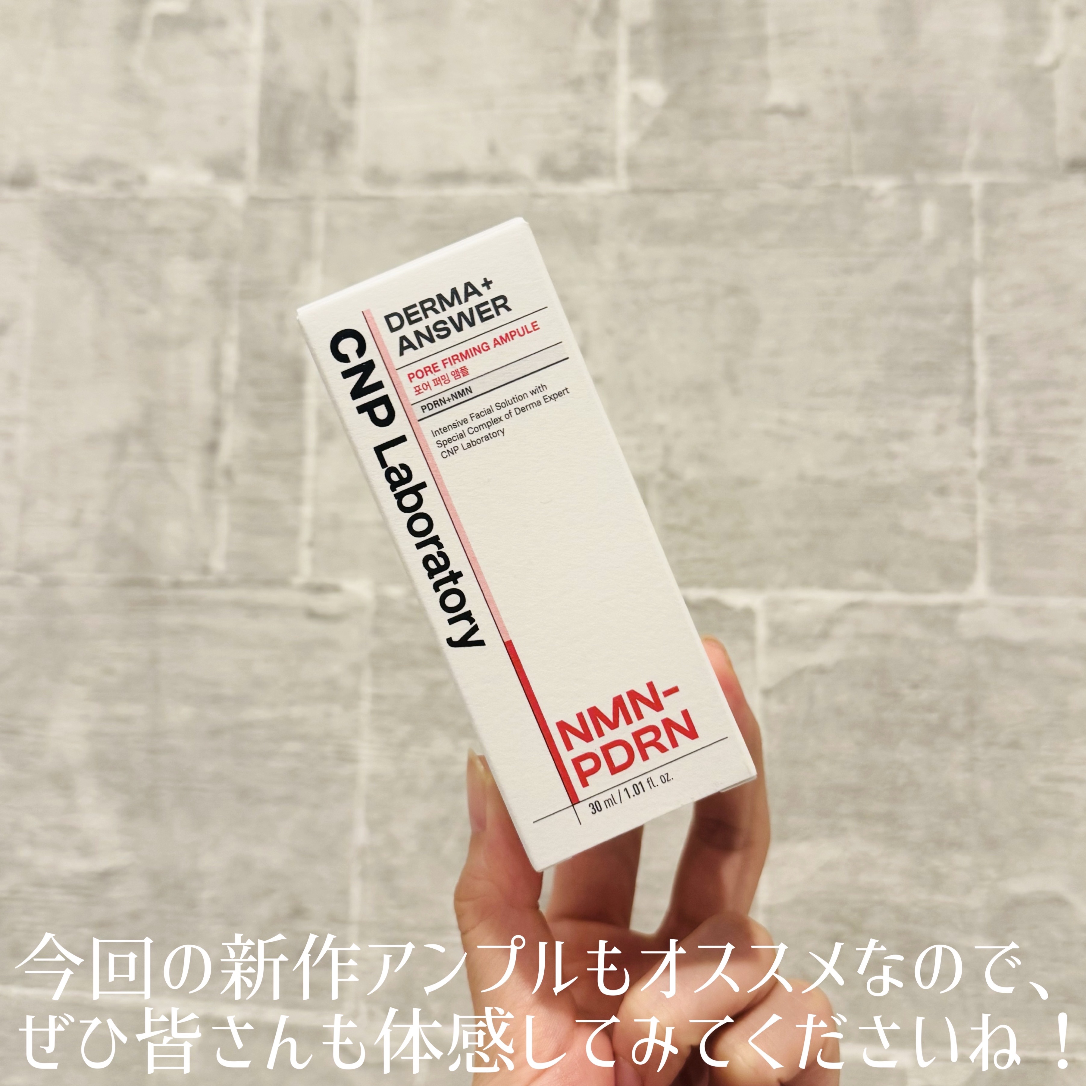 NMN-PDRN ダーマアンサー ポア ファーミング アンプル/CNP Laboratory/美容液を使ったクチコミ（3枚目）