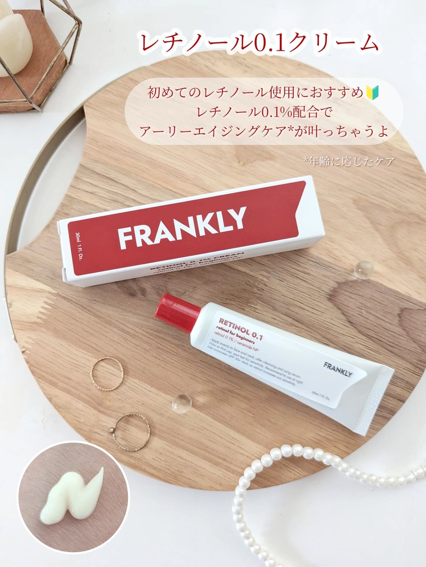 レチノール0.1％クリーム/Frankly/フェイスクリームを使ったクチコミ（2枚目）