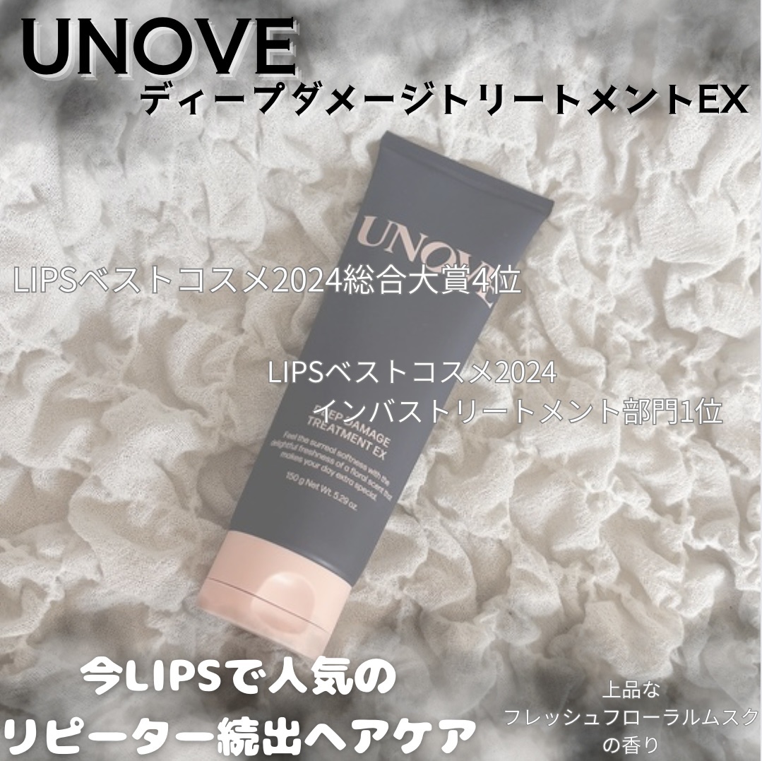 ディープダメージトリートメントEX/UNOVE/洗い流すヘアトリートメントを使ったクチコミ（1枚目）