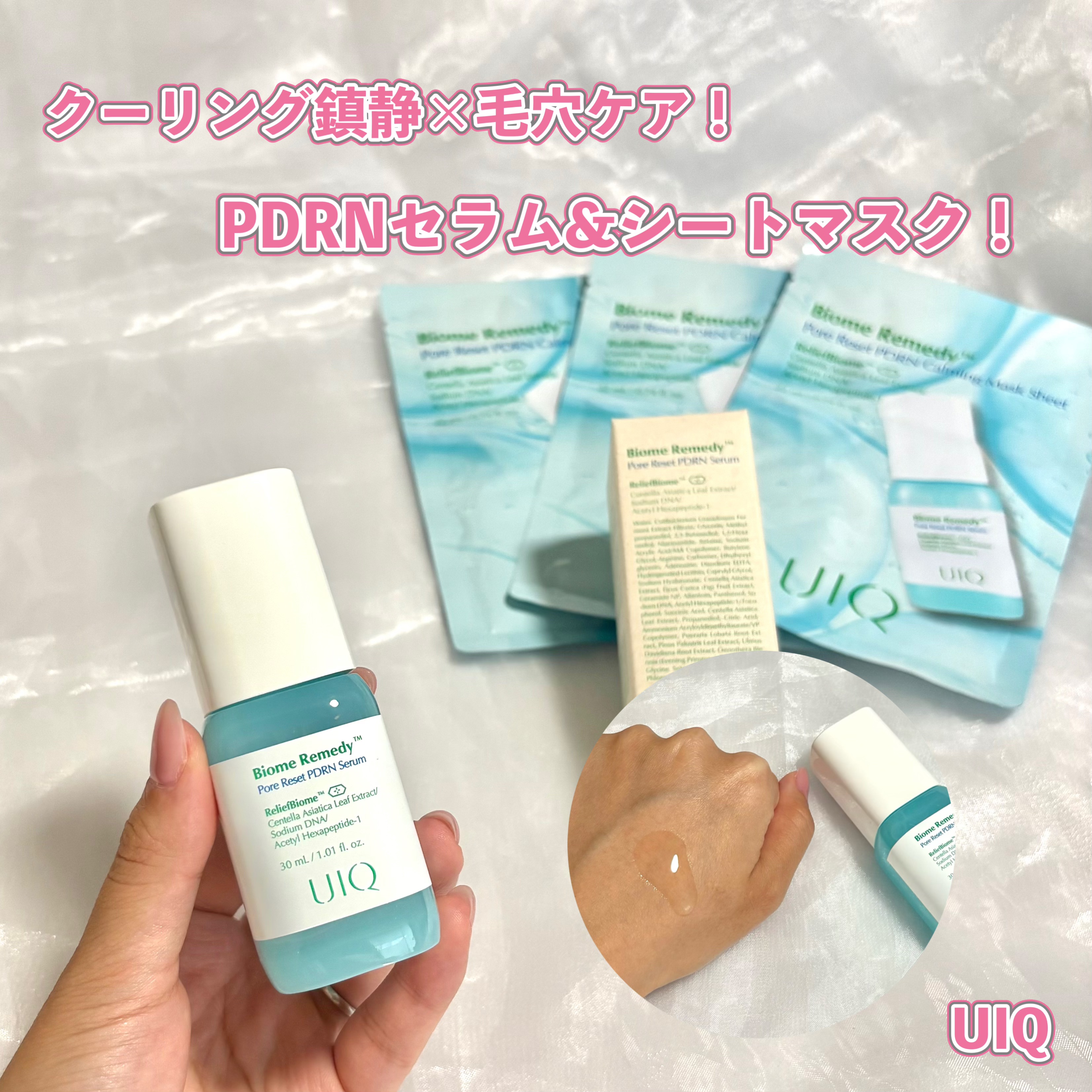 バイオームレメディポアリセットPDRN カーミングマスク/UIQ/シートマスク・パックを使ったクチコミ（1枚目）