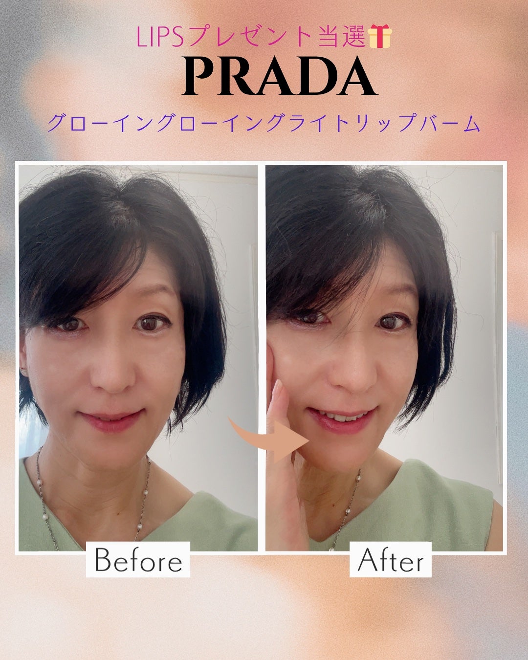 プラダ ライト グローイング リップバーム/PRADA BEAUTY/リップバームを使ったクチコミ(1枚目)