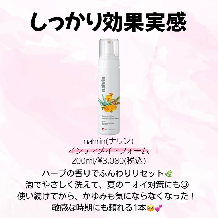インティメイトフォーム/nahrin/ボディソープを使ったクチコミ（3枚目）