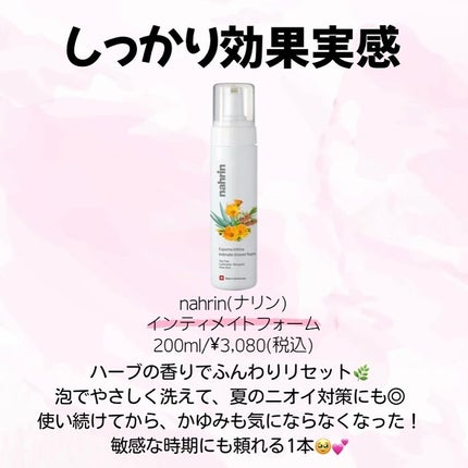 フェミニンウォッシュ マルチベネフィット デイリーバランス/Summer's Eve(サマーズイブ)/デリケートゾーンケアを使ったクチコミ(3枚目)