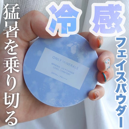 ミネラルUVパウダーS クールコンフォート EX01 ナチュラル/ONLY MINERALS/プレストパウダーの画像