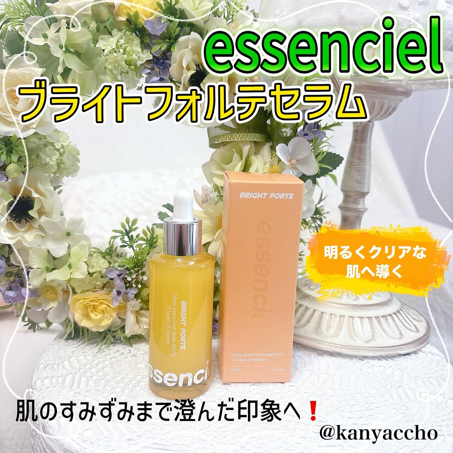 Bright Forte Ampoule/essenciel/美容液を使ったクチコミ（1枚目）