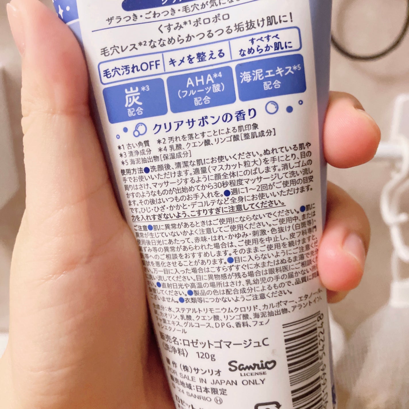 ロゼットゴマージュ クリアピール/ロゼット/スクラブ・ゴマージュを使ったクチコミ(5枚目)