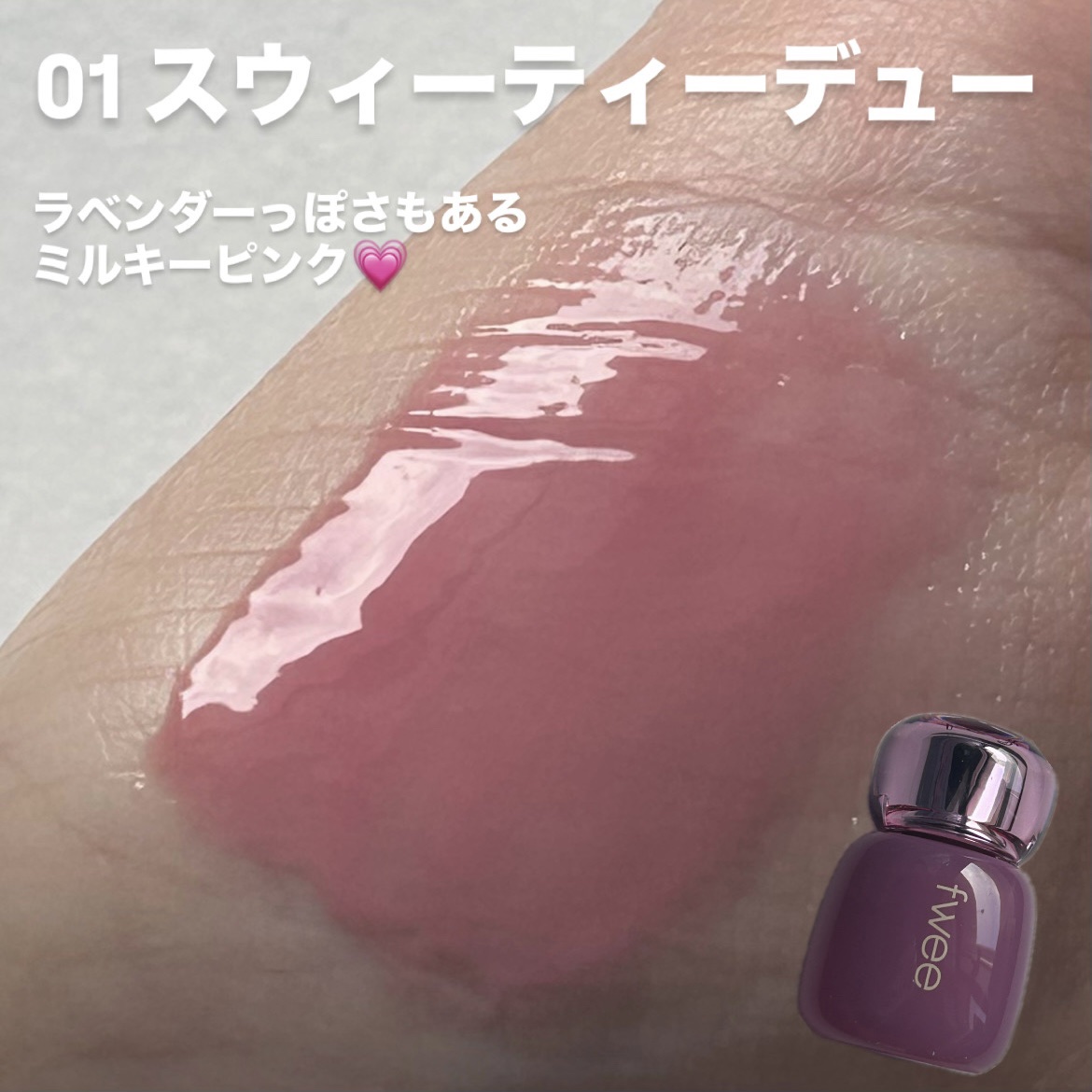 フィー 3Dボリューミングティント/fwee/リップティントを使ったクチコミ（3枚目）