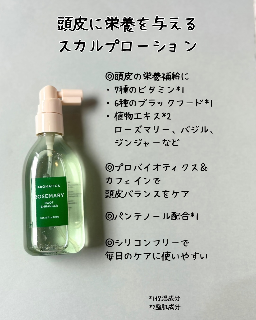 ローズマリー スカルプ スクラブ/AROMATICA/ヘッドスクラブを使ったクチコミ（2枚目）