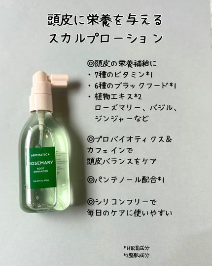 ローズマリー スカルプ スクラブ/AROMATICA/ヘッドスクラブを使ったクチコミ(2枚目)