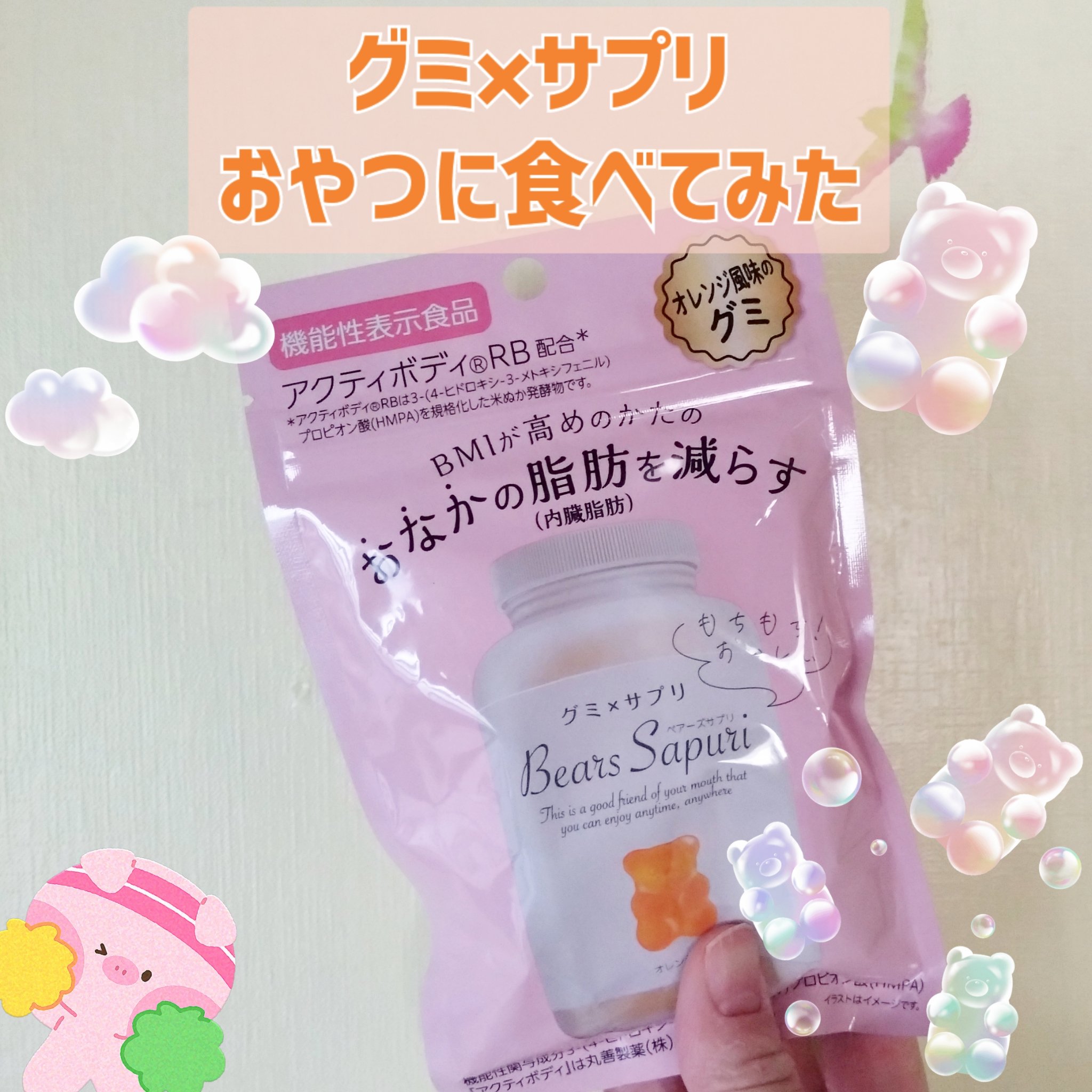 ベアーズサプリ/エムズインク/美容サプリメントを使ったクチコミ（1枚目）