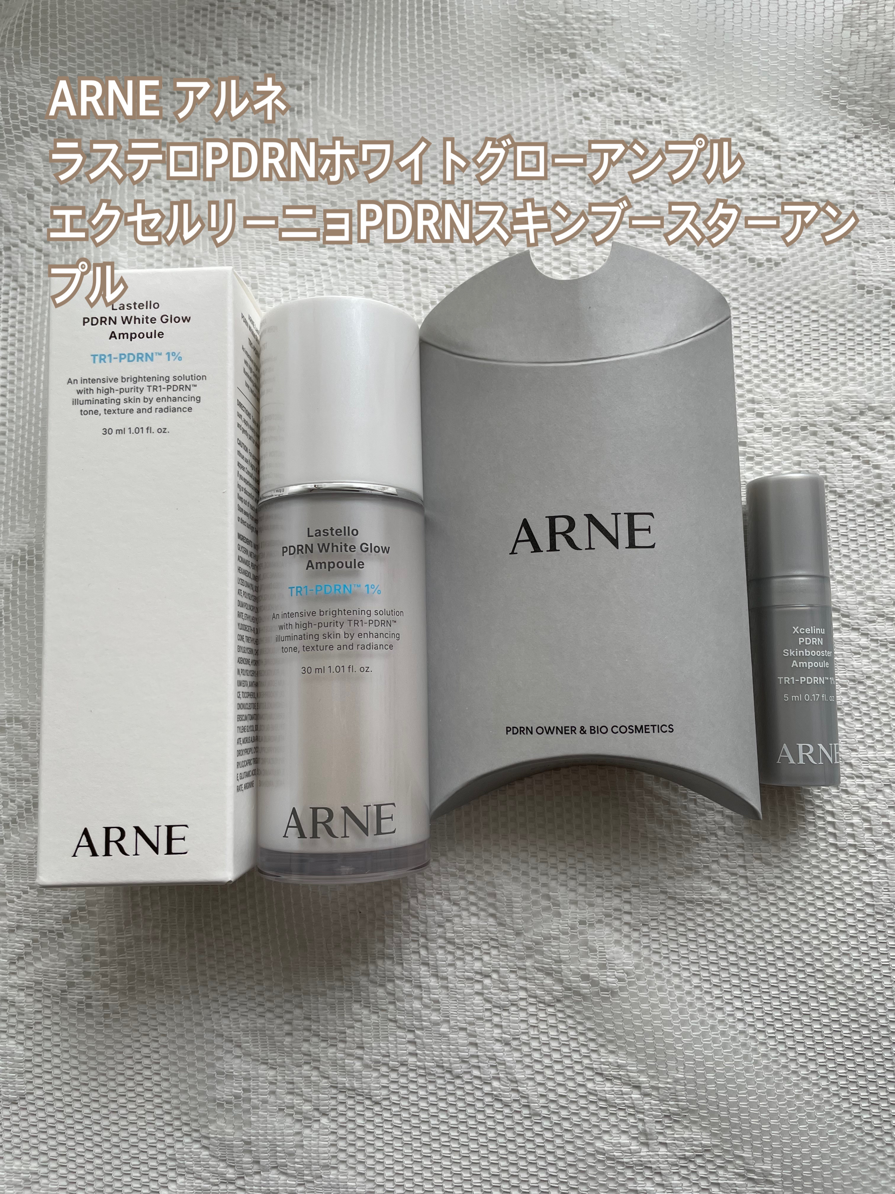 ラステロPDRNホワイトグローアンプル/ARNE/美容液を使ったクチコミ（1枚目）