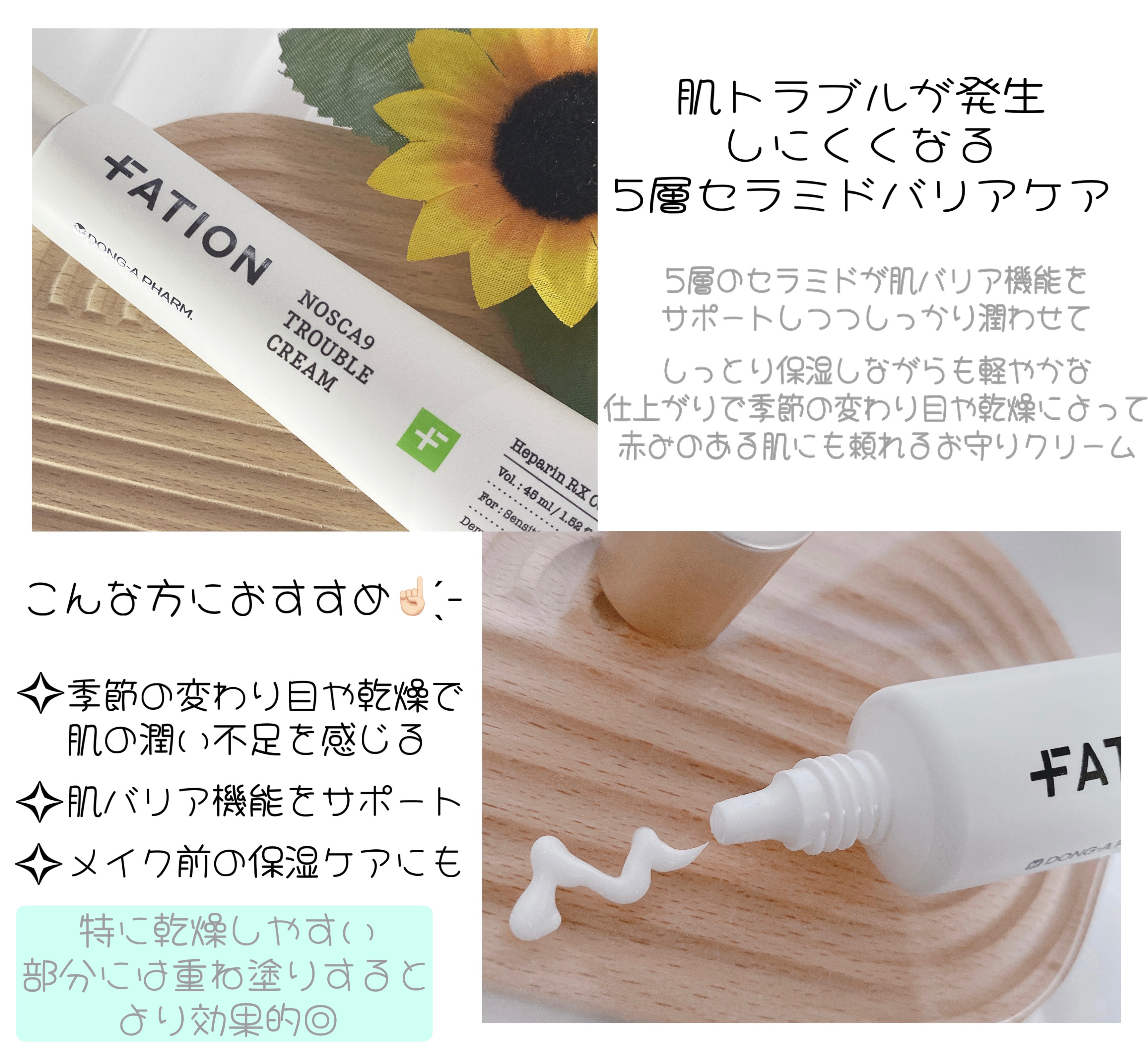 ノスカナイン トラブルクリーム/FATION/フェイスクリームを使ったクチコミ（3枚目）