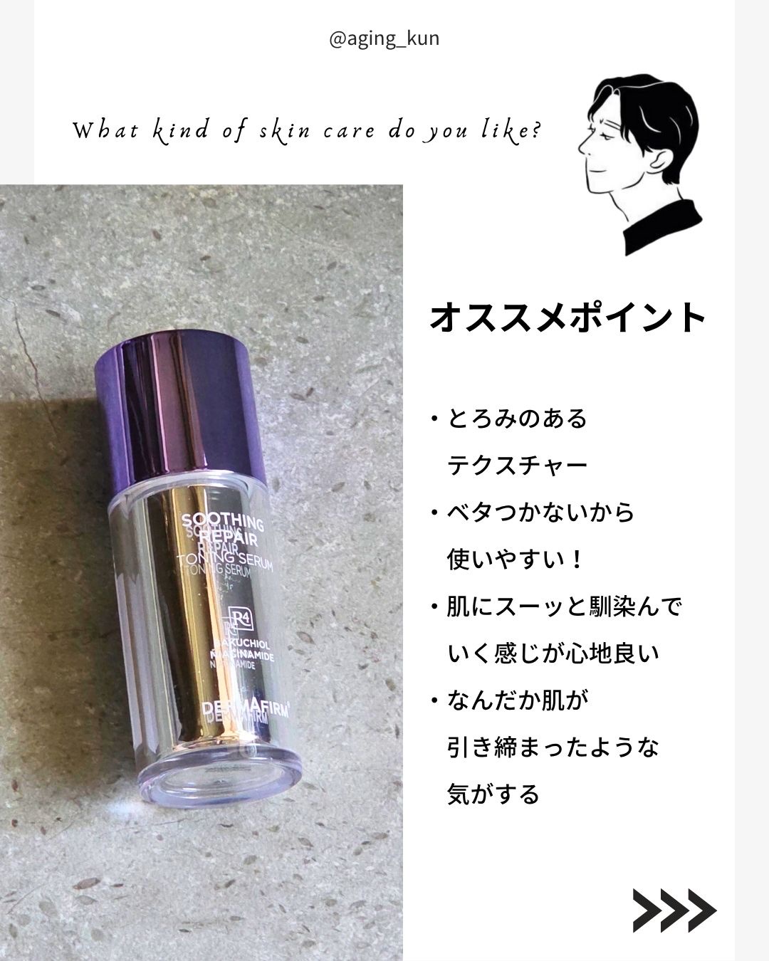 SOOTHING REPAIR TONING SERUM R4/ダーマファーム/美容液を使ったクチコミ（3枚目）