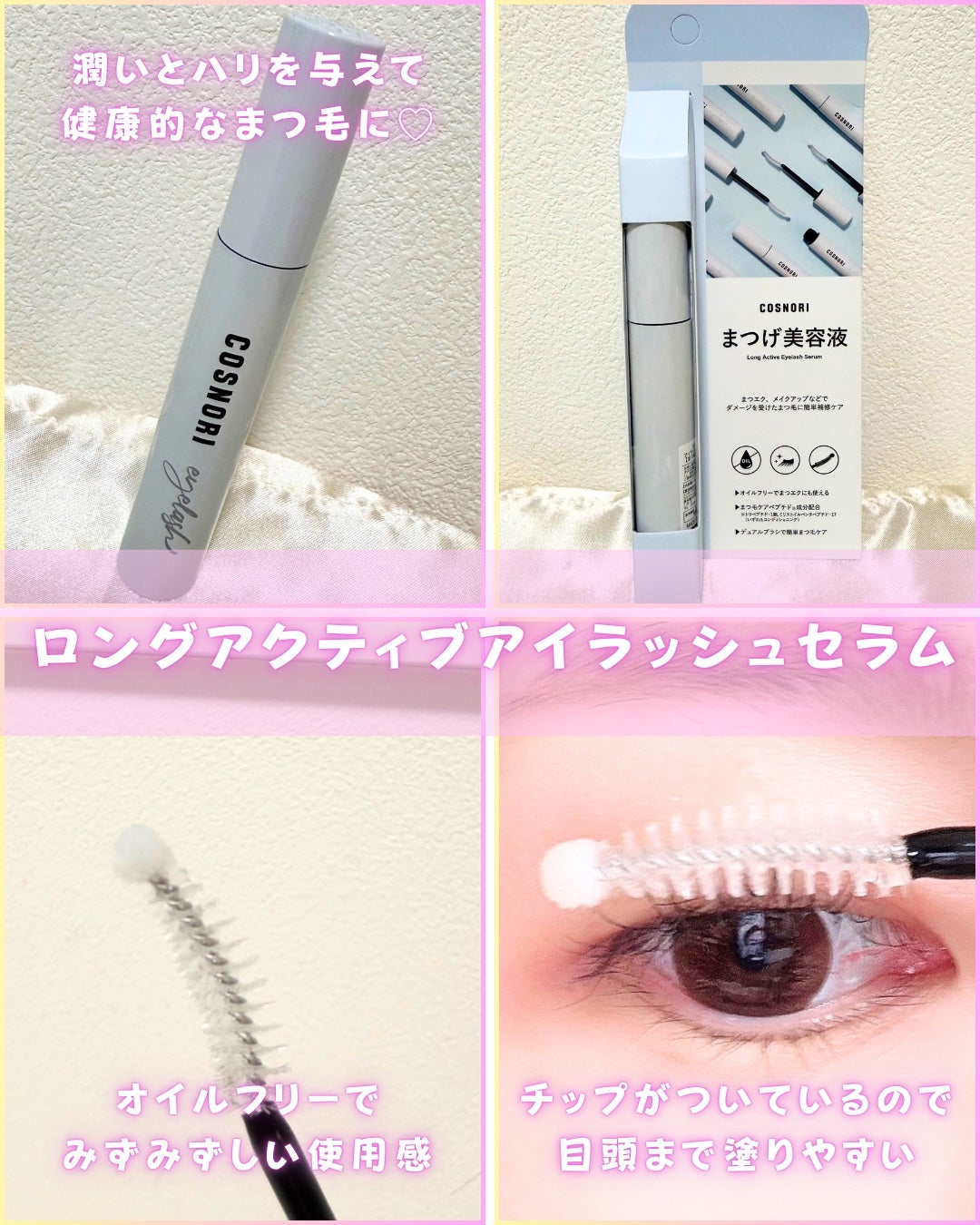 Abo on LIPS 「やっほーAboです🤍✨🌟COSNORI🌟🩷アイラッシュティンテ..」(4枚目)