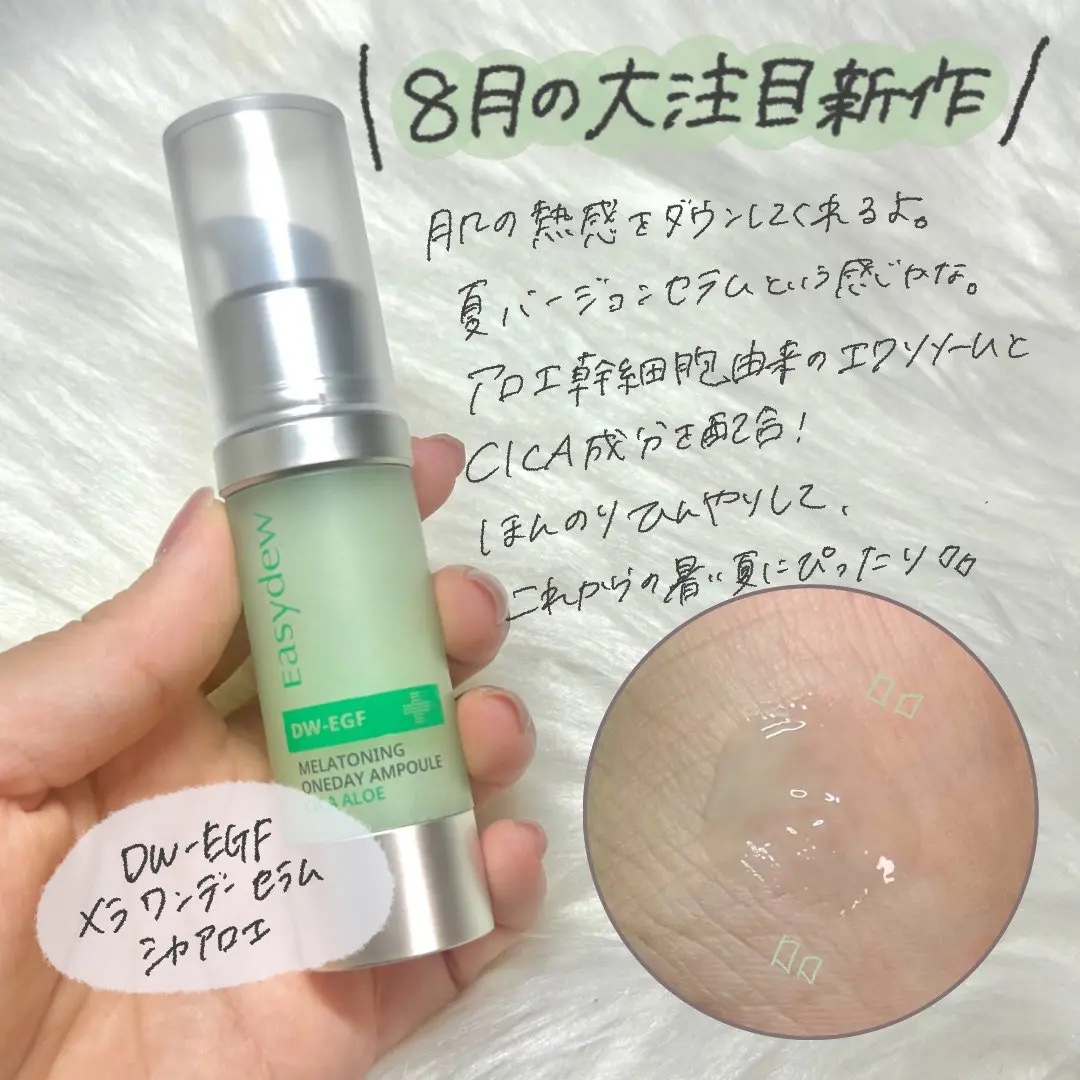 DW-EGF メラ ワンデー セラム シカアロエ/Easydew/美容液を使ったクチコミ（3枚目）