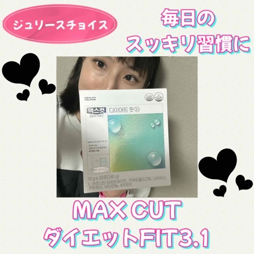 マックスカットダイエットブースター3.1/ヘルスヘルパー/ドリンクを使ったクチコミ（1枚目）