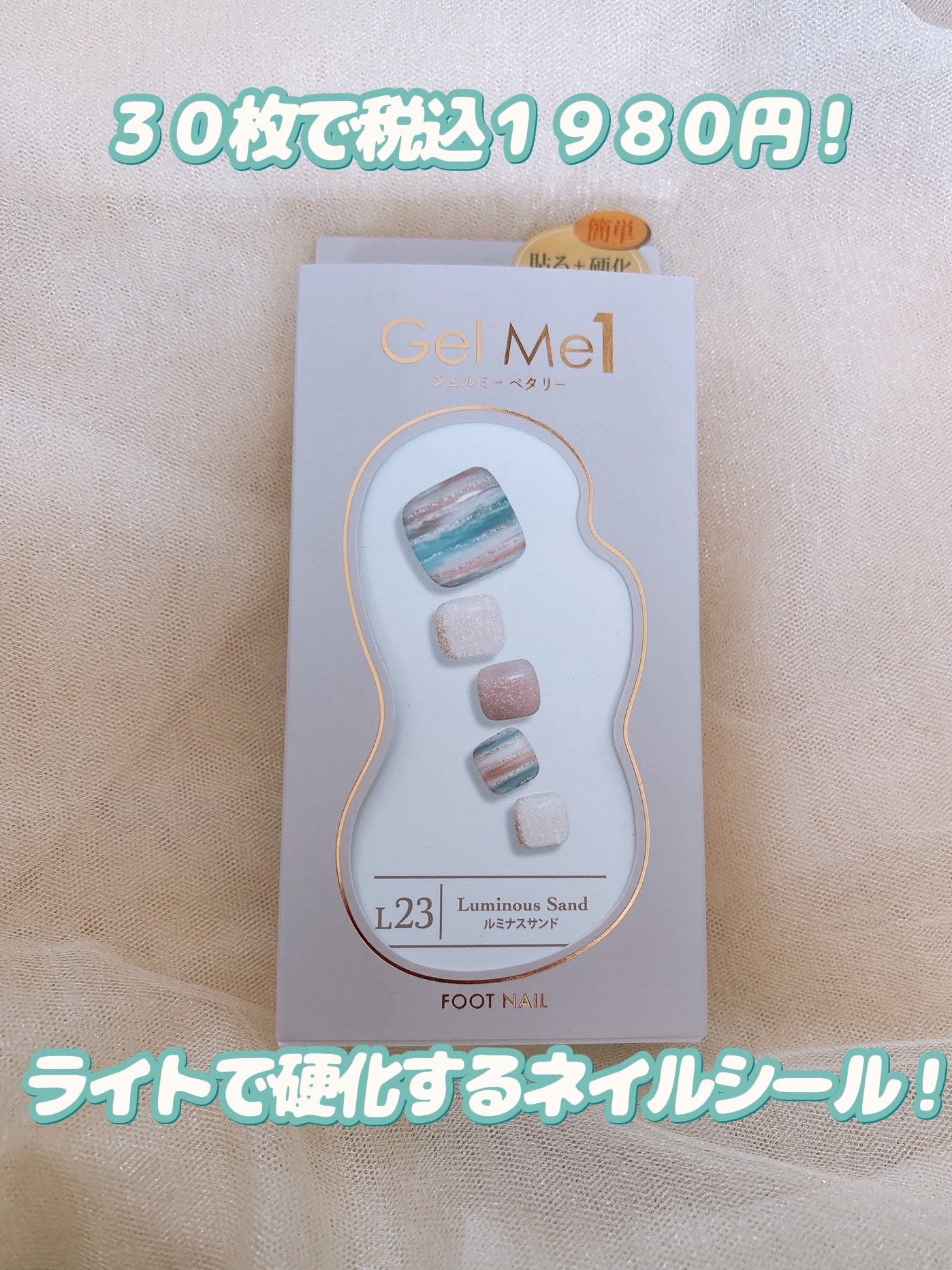 ジェルミーペタリー フット /ジェルミーワン/ネイルシールを使ったクチコミ(2枚目)