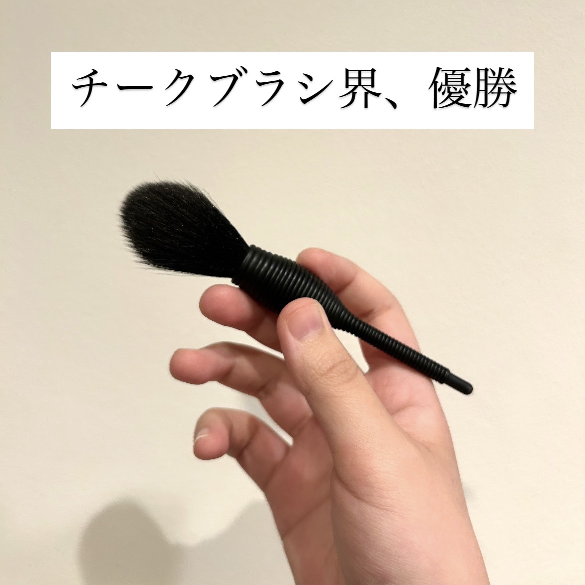 ヤチヨ カブキブラシ/NARS/メイクブラシを使ったクチコミ（1枚目）