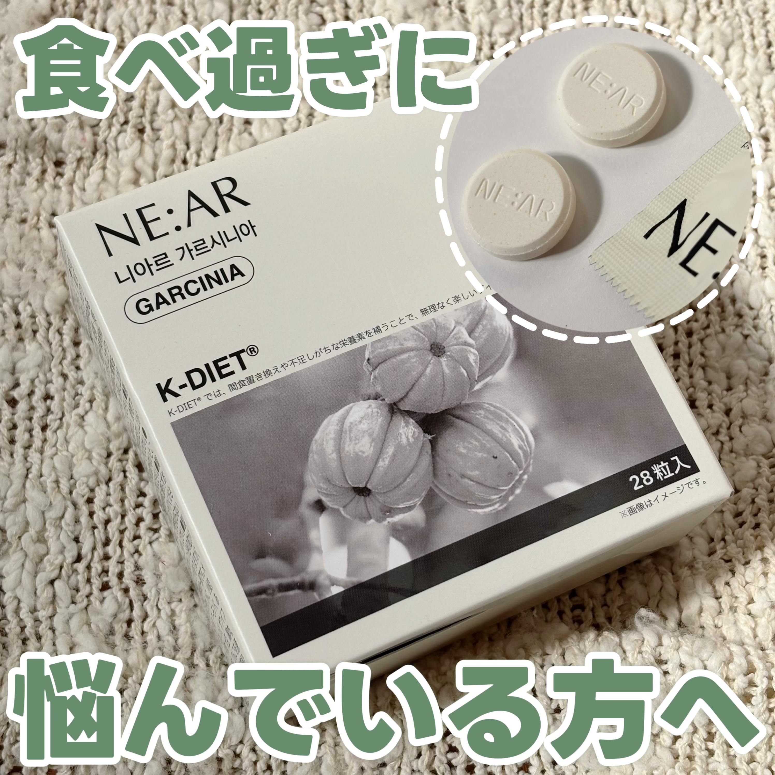 ガルシニア/NE:AR/ボディサプリメントを使ったクチコミ（1枚目）