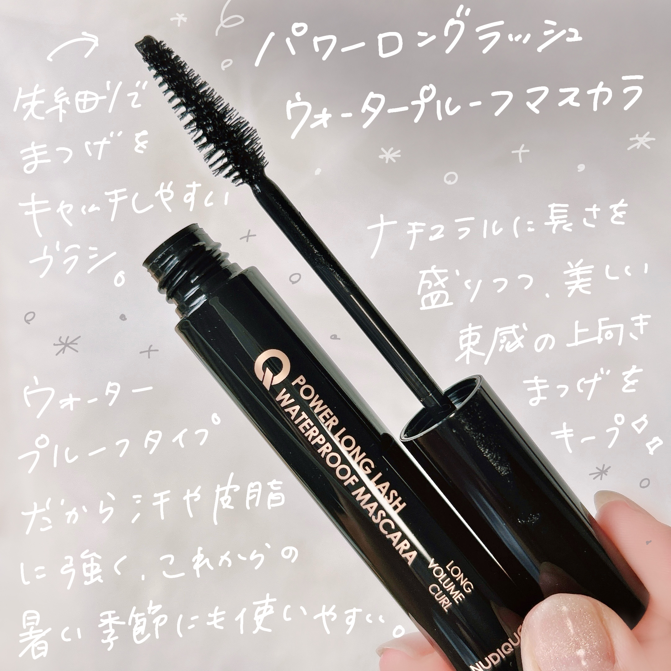 パワーロングラッシュウォータープルーフマスカラ/NUDIQUE/マスカラを使ったクチコミ（2枚目）