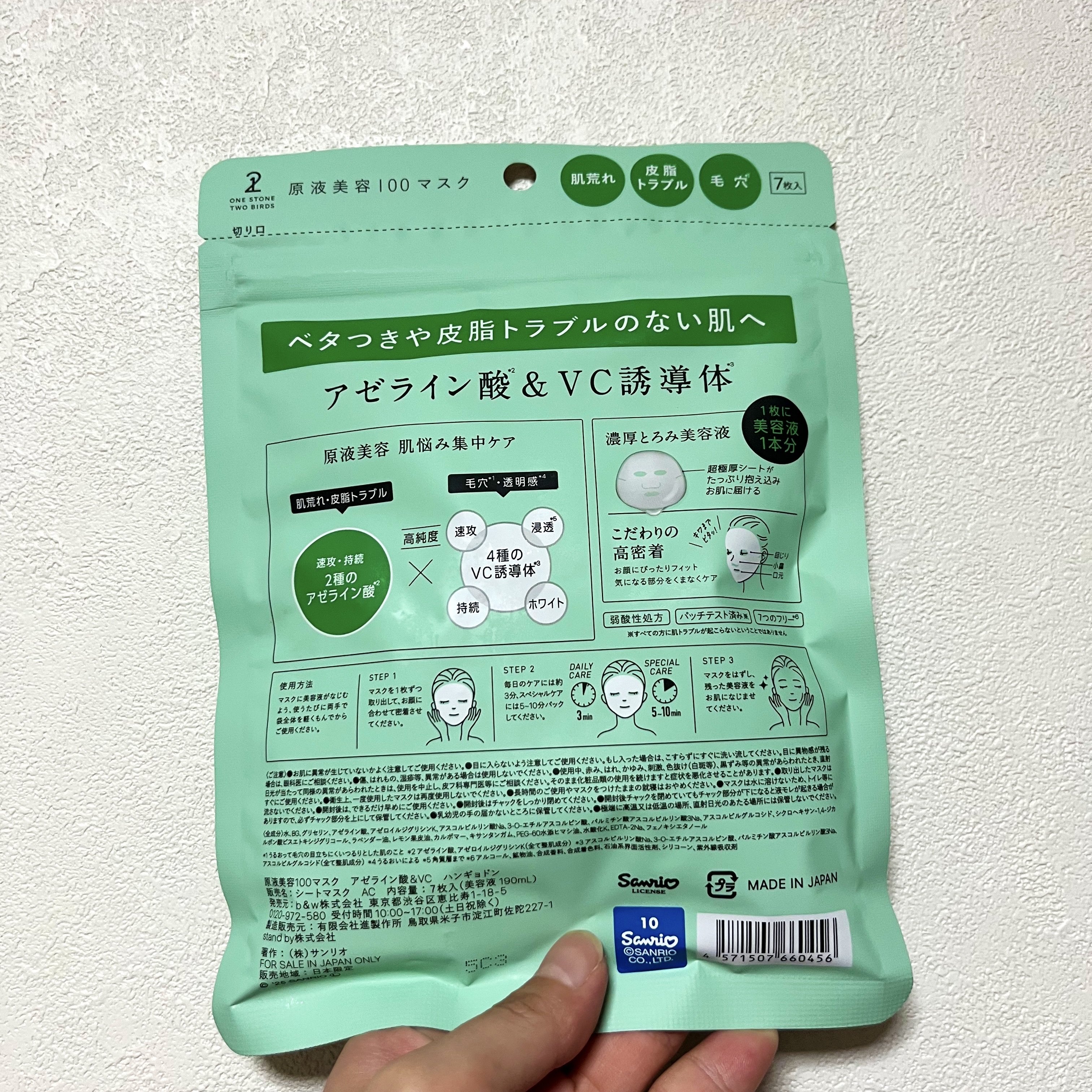 原液美容100マスク アゼライン酸&ＶＣ/ONE STONE TWO BIRDS/シートマスク・パックを使ったクチコミ（2枚目）