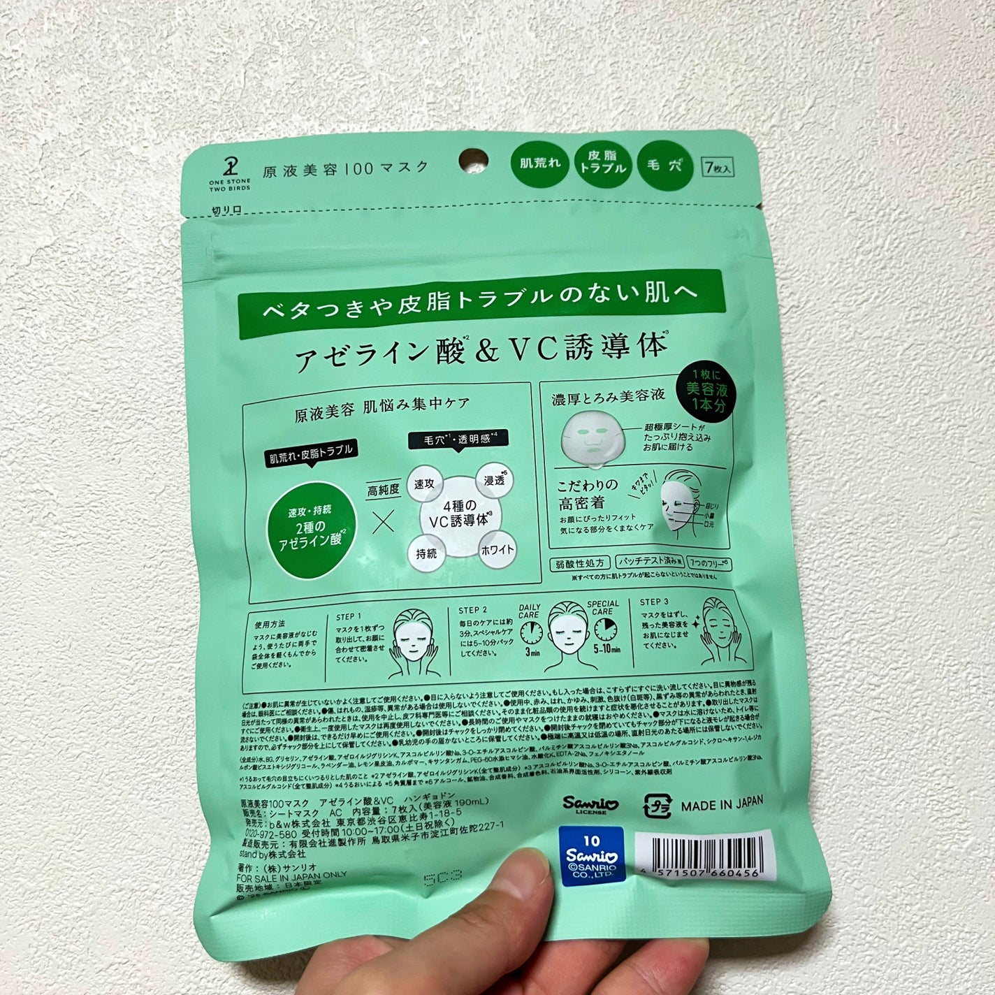原液美容100マスク アゼライン酸&VC/ONE STONE TWO BIRDS/シートマスク・パックを使ったクチコミ(2枚目)