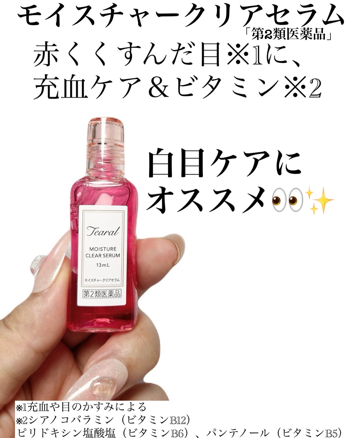 モイスチャーリッチセラム（医薬品）/Tearal/その他を使ったクチコミ（3枚目）