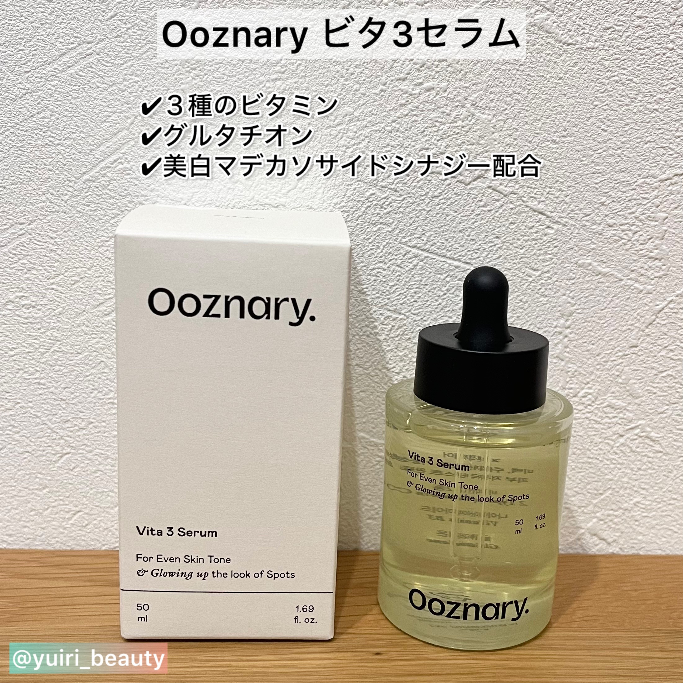 ビタ3セラム/オーズナリー/美容液を使ったクチコミ（2枚目）