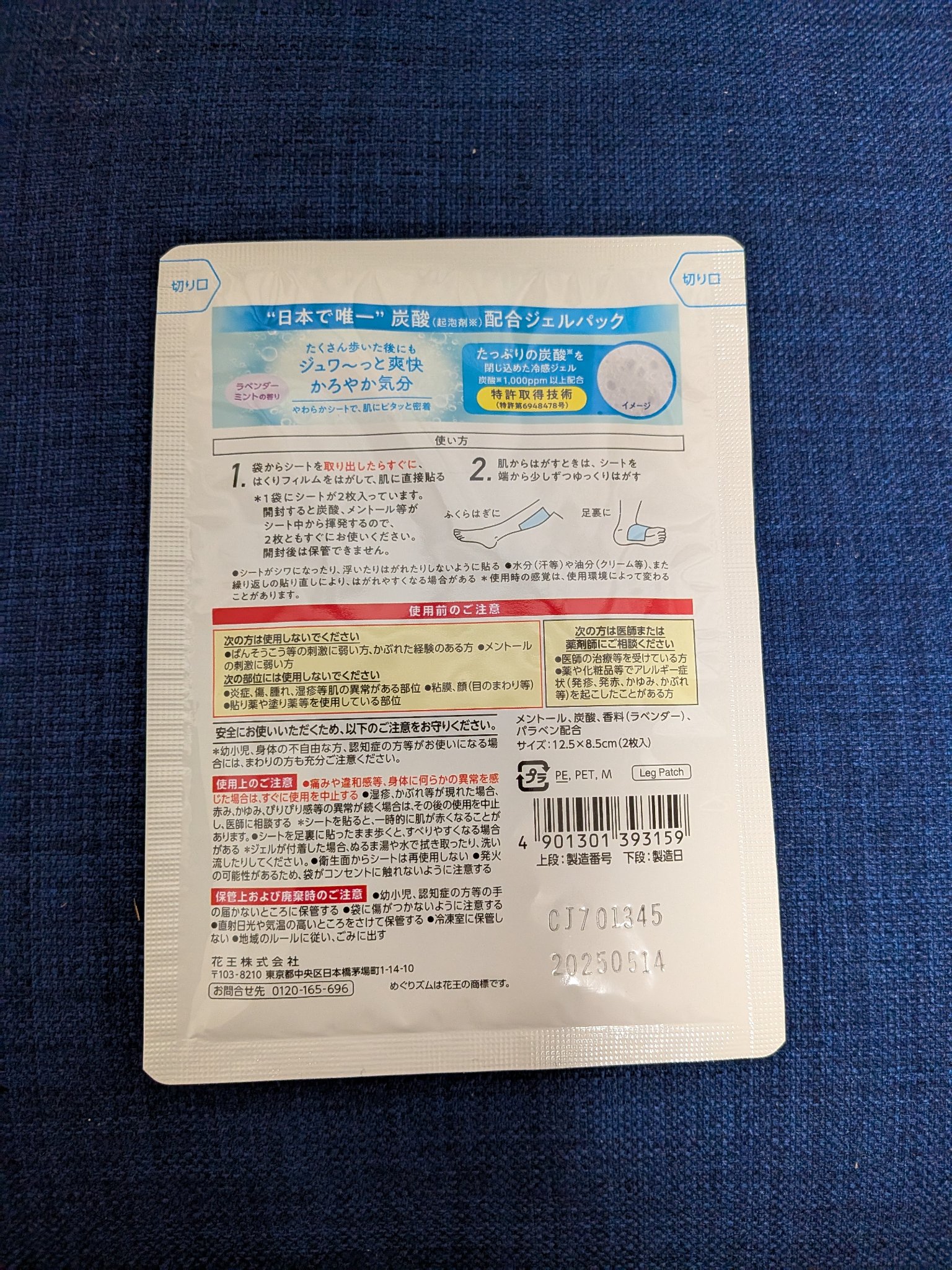 めぐりズム 貼る炭酸*1ジェルパック FOOT 6枚/めぐりズム/レッグ・フットケアを使ったクチコミ（2枚目）