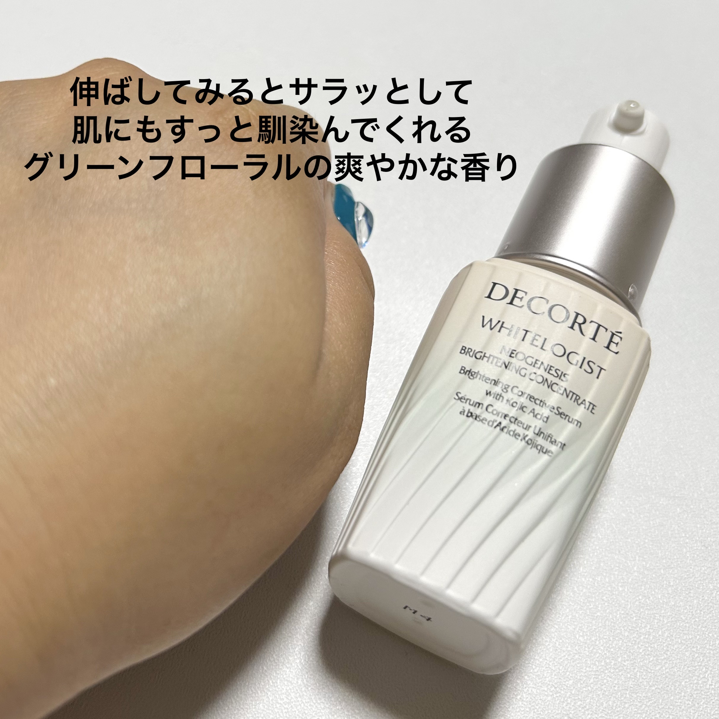 ホワイトロジスト ネオジェネシス ブライトニング コンセントレイト