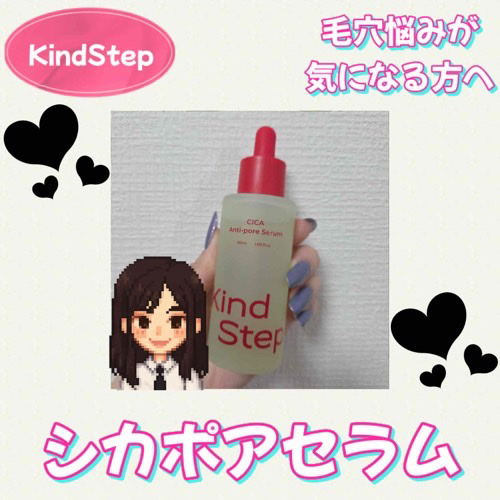 シカポアセラム /KindStep/美容液を使ったクチコミ（1枚目）