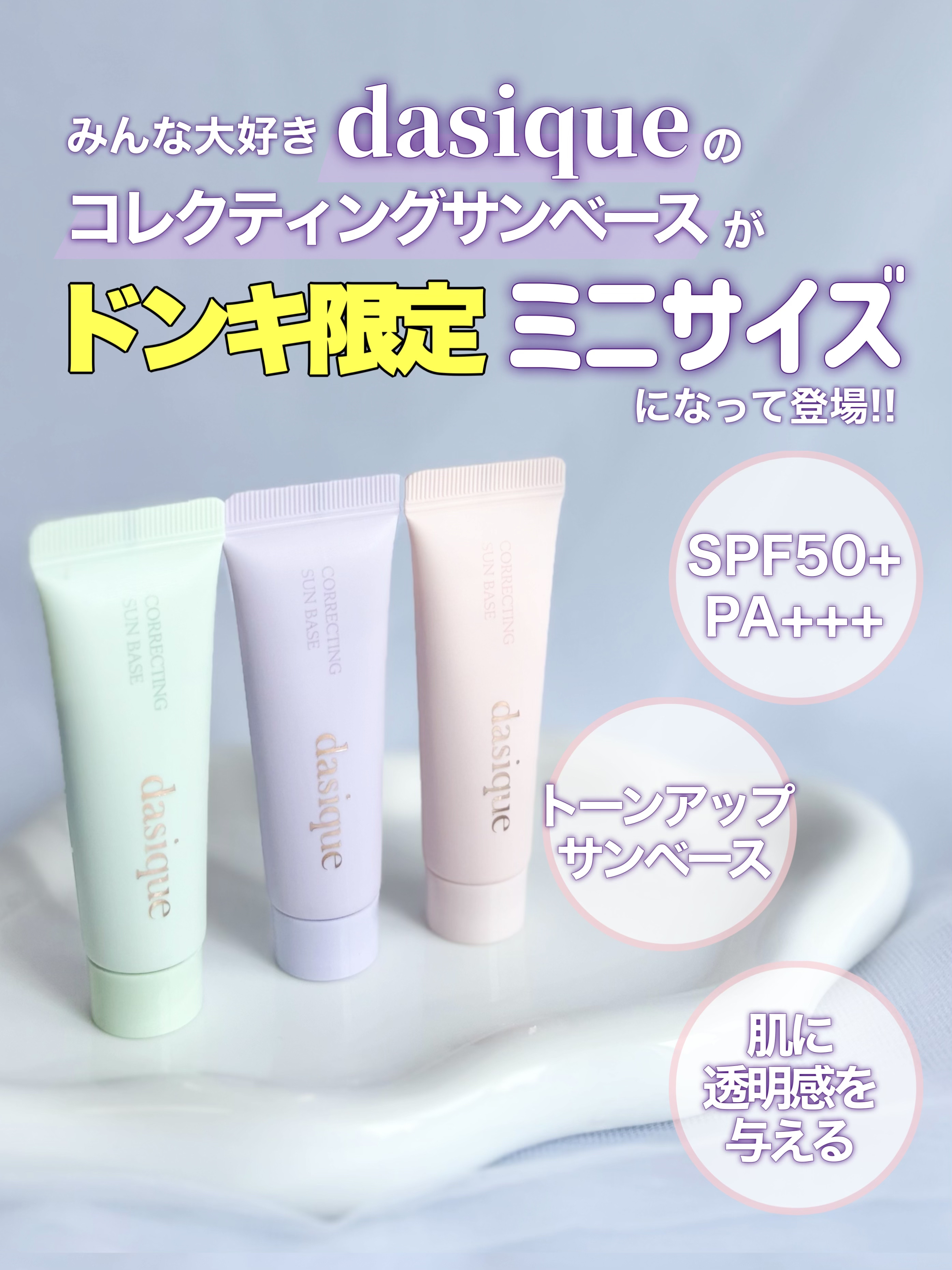 コレクティングサンベース/dasique/化粧下地を使ったクチコミ（2枚目）