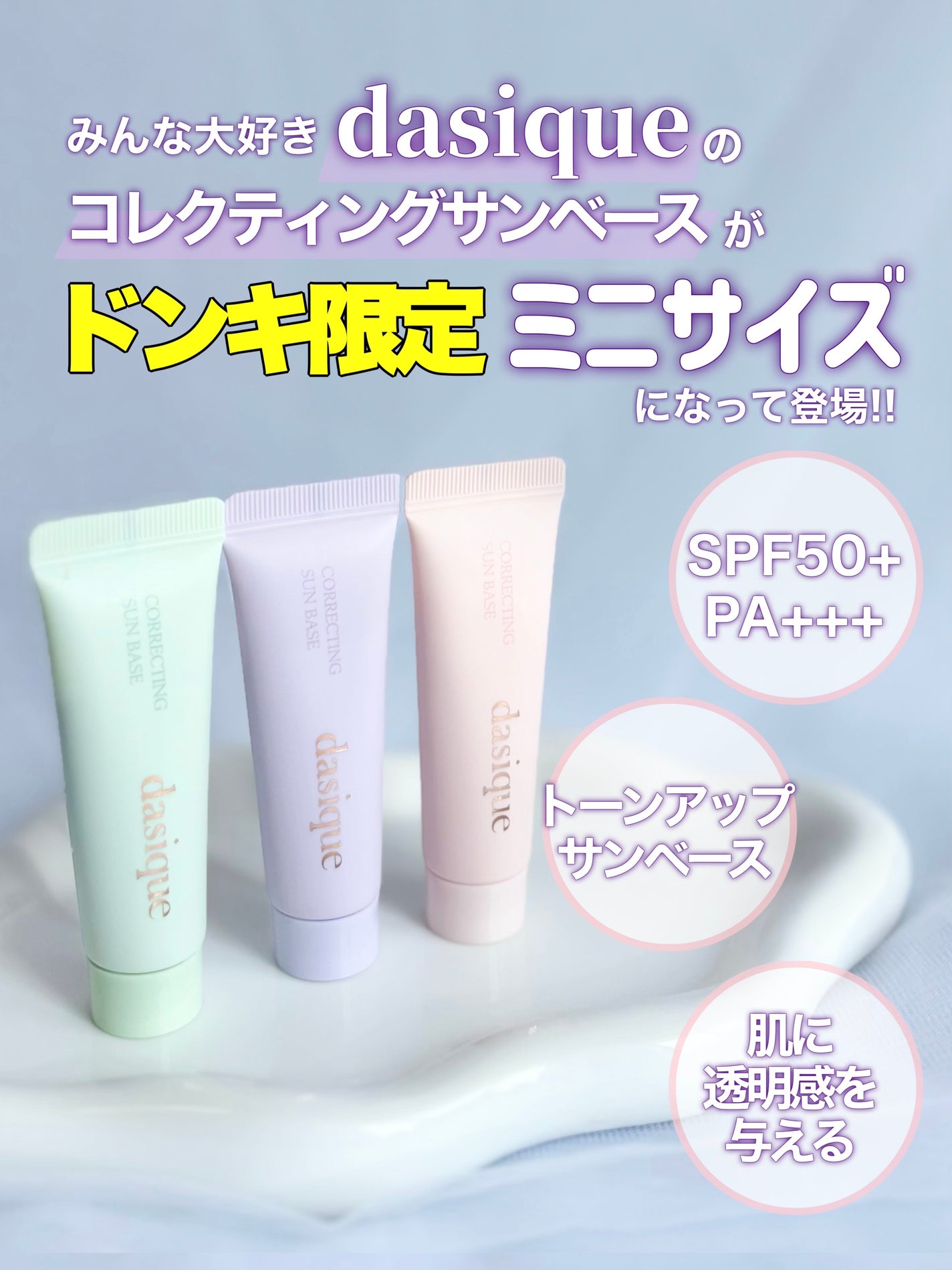 コレクティングサンベース/dasique/化粧下地を使ったクチコミ(2枚目)