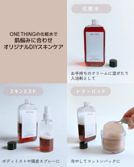 ツボクサ化粧水/ONE THING/化粧水を使ったクチコミ(3枚目)