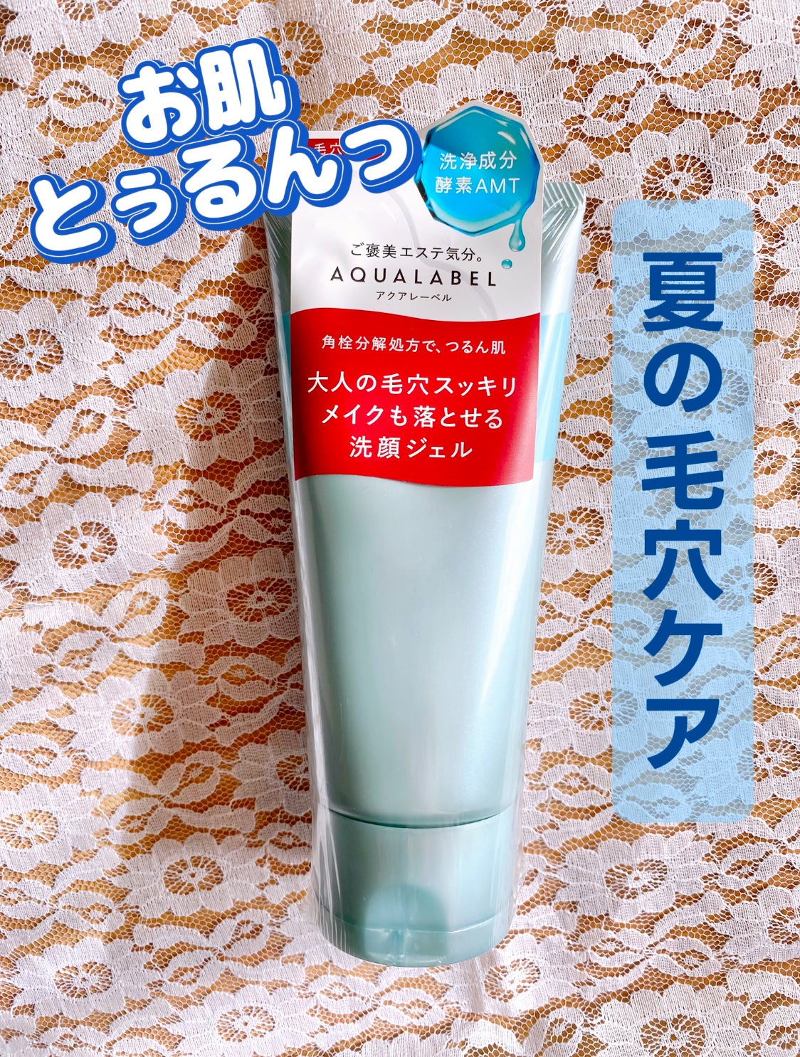 エステ洗顔ジェル/アクアレーベル/その他洗顔料を使ったクチコミ(1枚目)