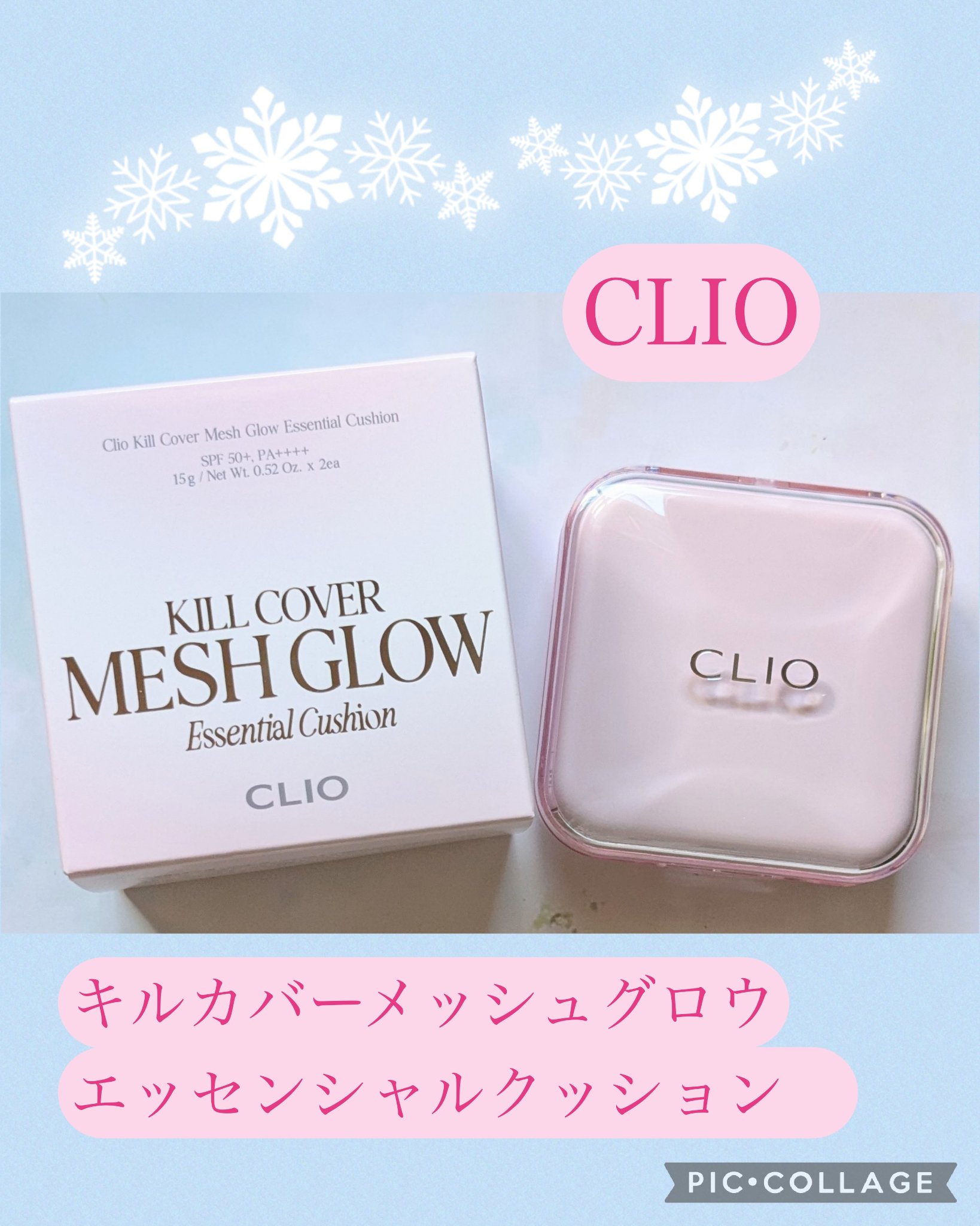 キルカバー メッシュ グロウ エッセンシャル クッション/CLIO/クッションファンデーションを使ったクチコミ（1枚目）