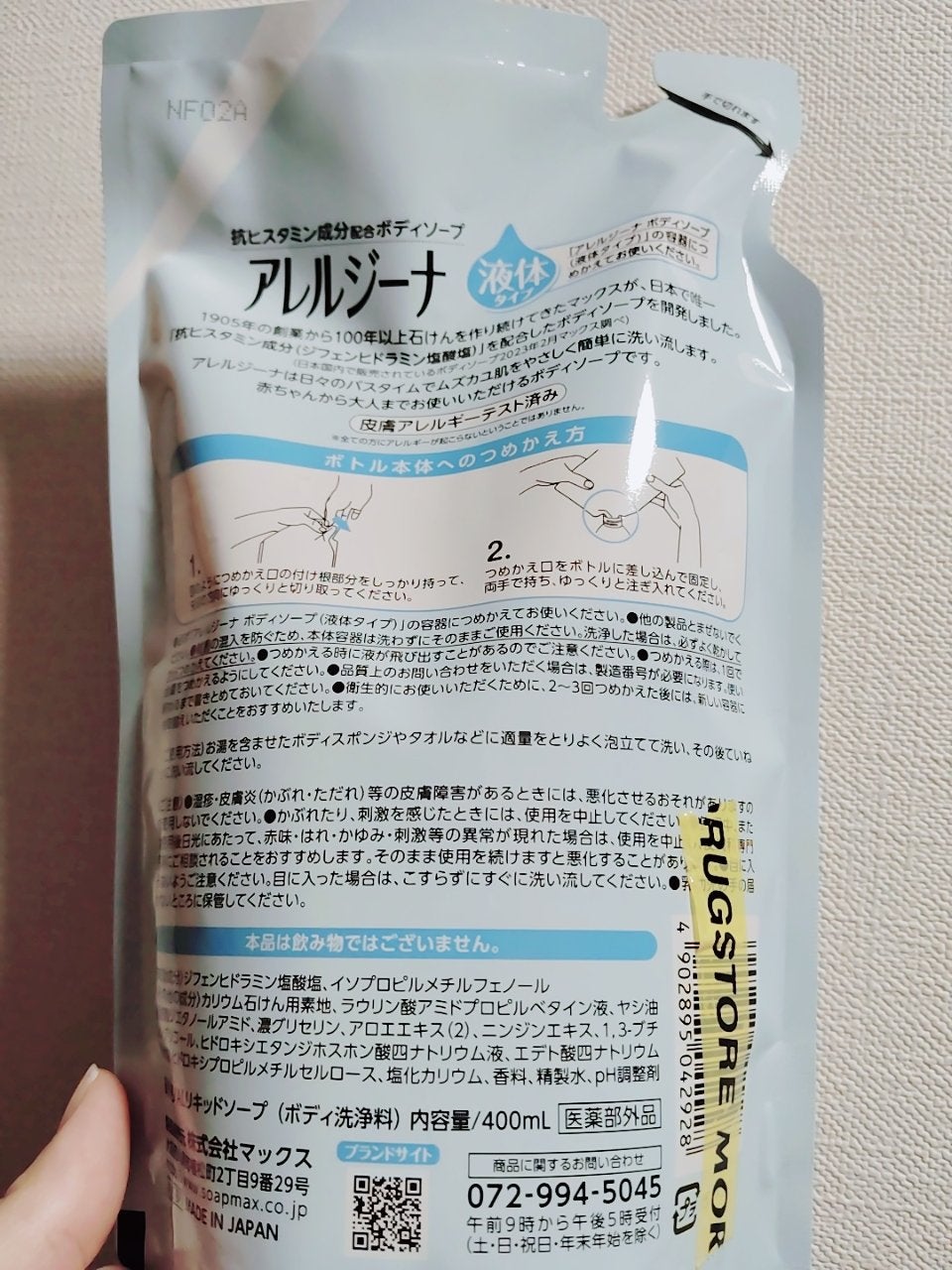 アレルジーナ 抗ヒスタミン成分配合ボディソープ/マックス/ボディソープを使ったクチコミ(2枚目)