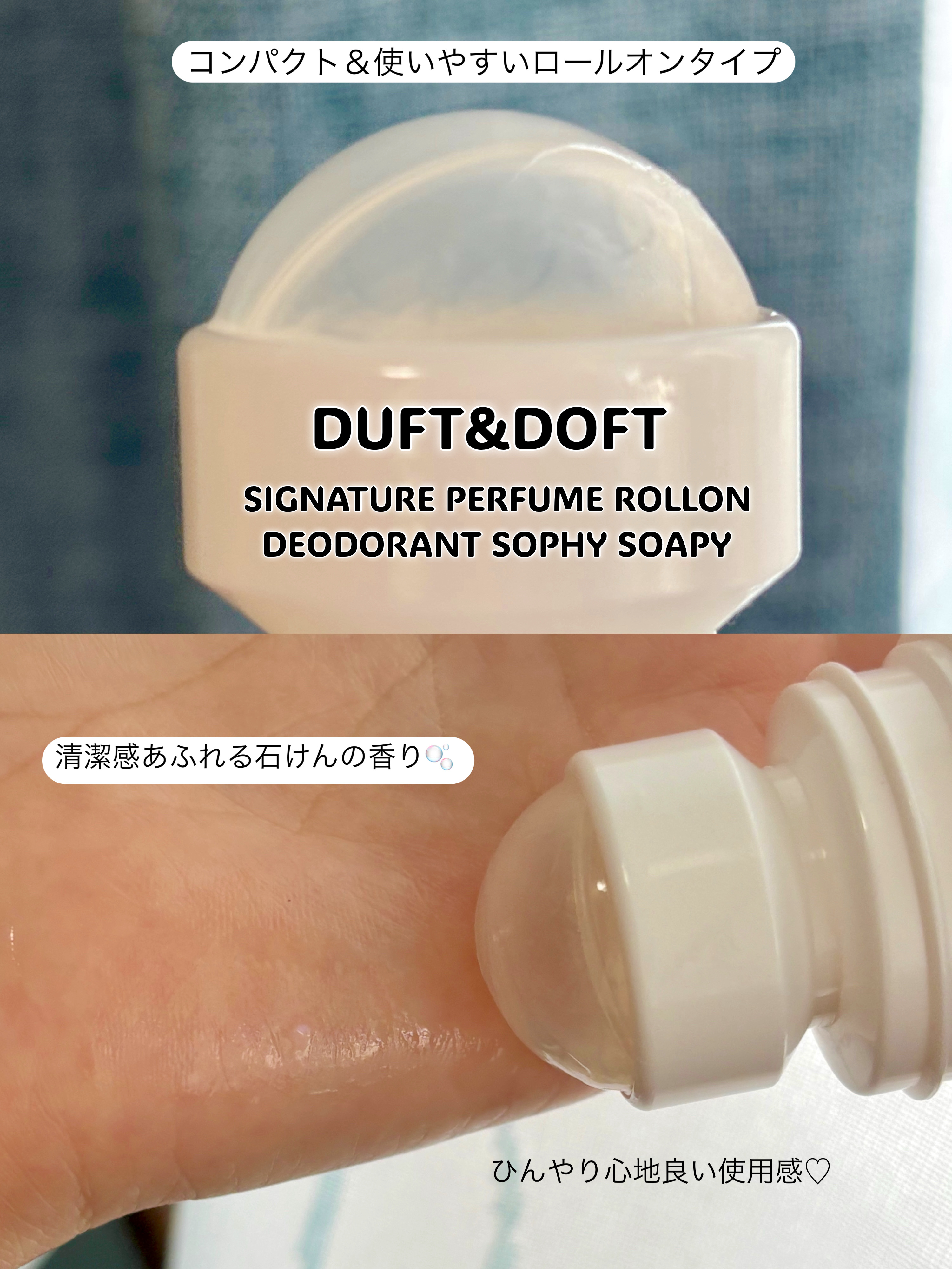 シグネチャーパフュームロールオンデオドラント/DUFT&DOFT/デオドラント・制汗剤を使ったクチコミ（3枚目）