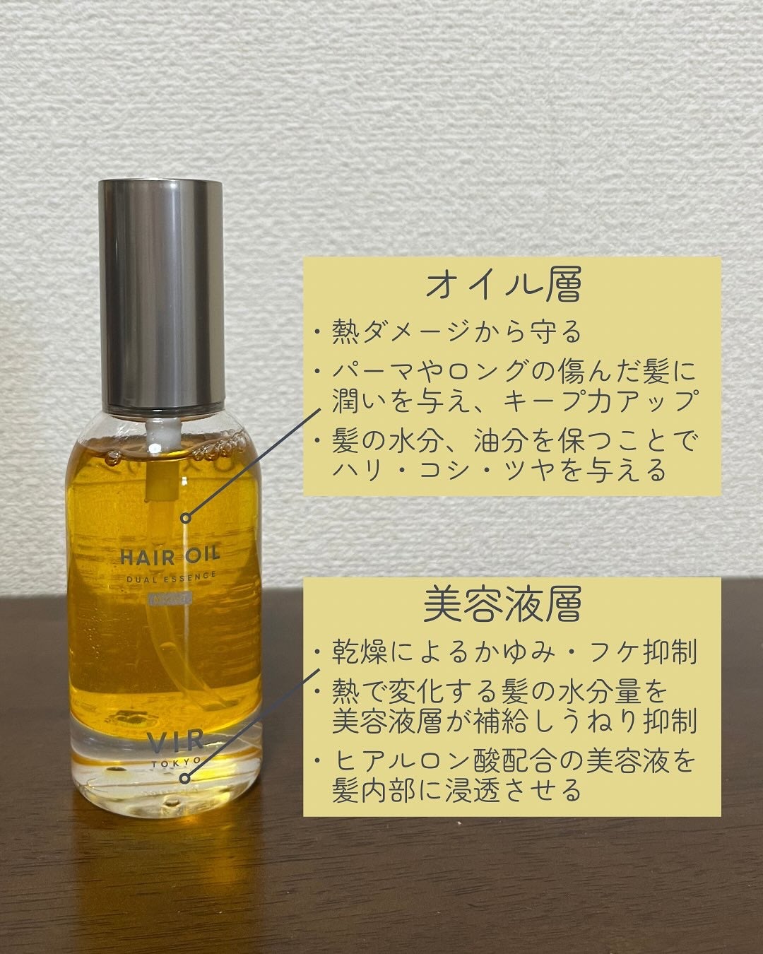 DUAL ESSENCE HAIR OIL/VIR TOKYO/ヘアオイルを使ったクチコミ(2枚目)
