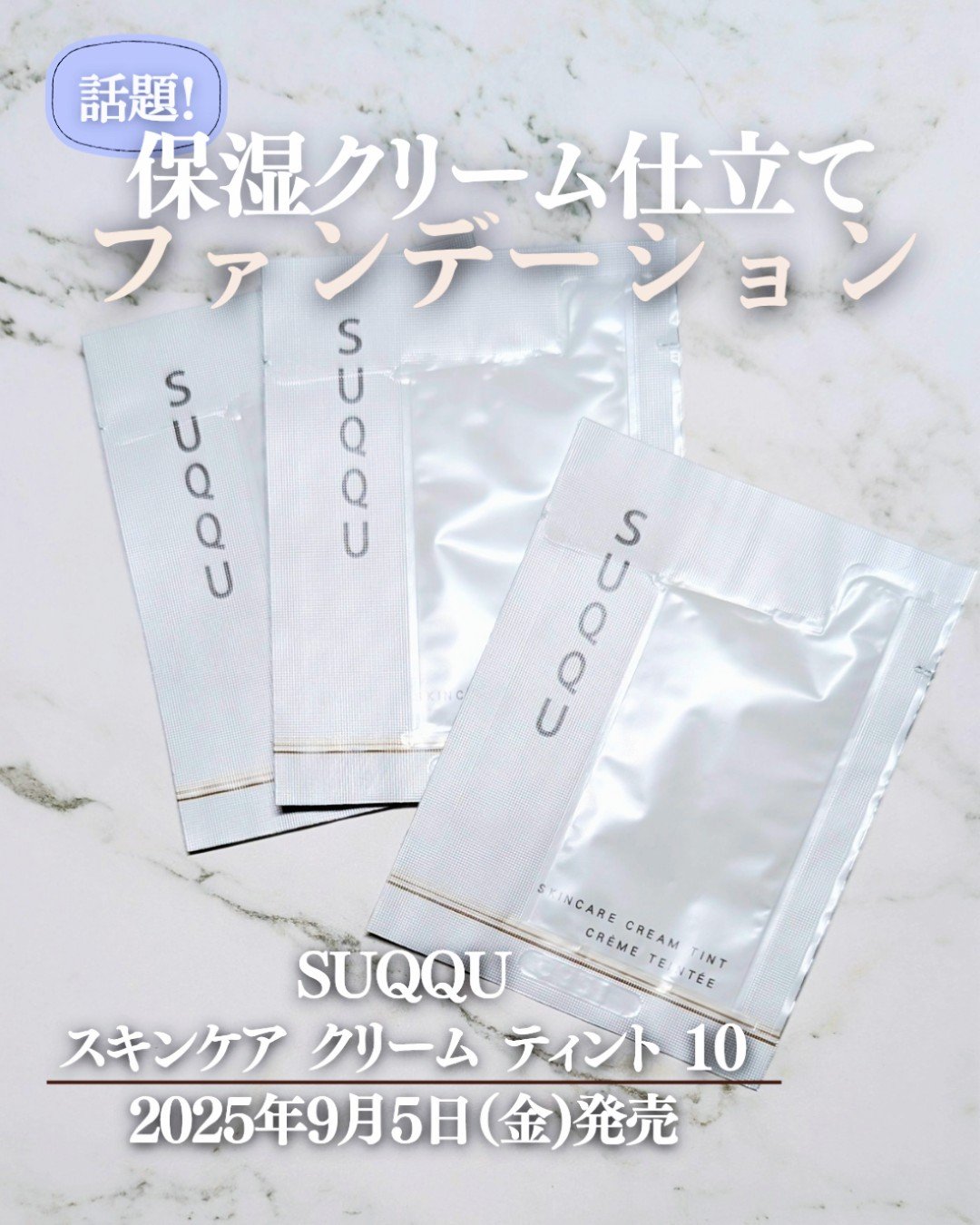 SUQQU スキンケア クリーム ティント/SUQQU/クリーム・エマルジョンファンデーションを使ったクチコミ（1枚目）